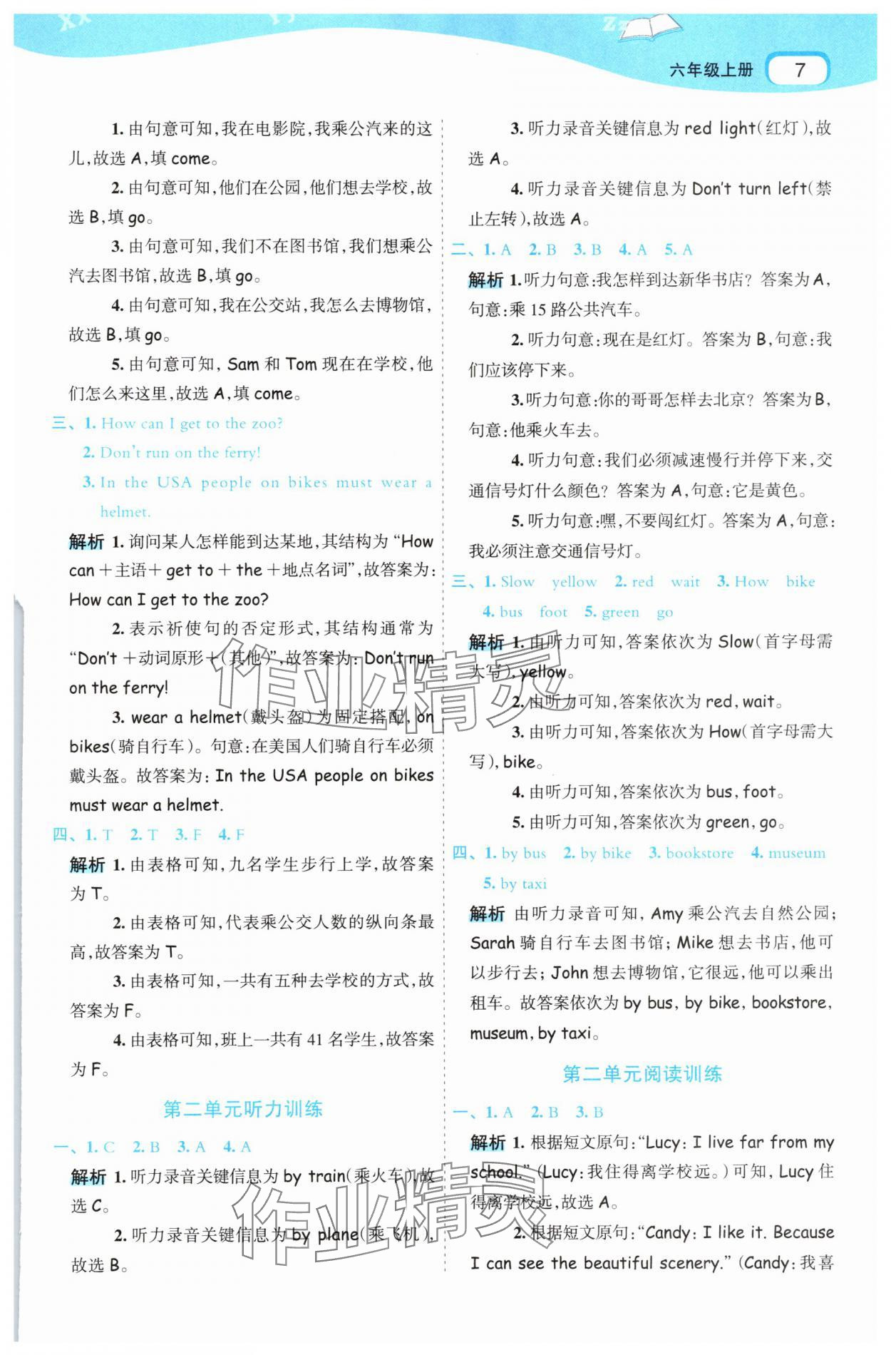 2025年名师面对面先学后练六年级英语上册人教版 第7页
