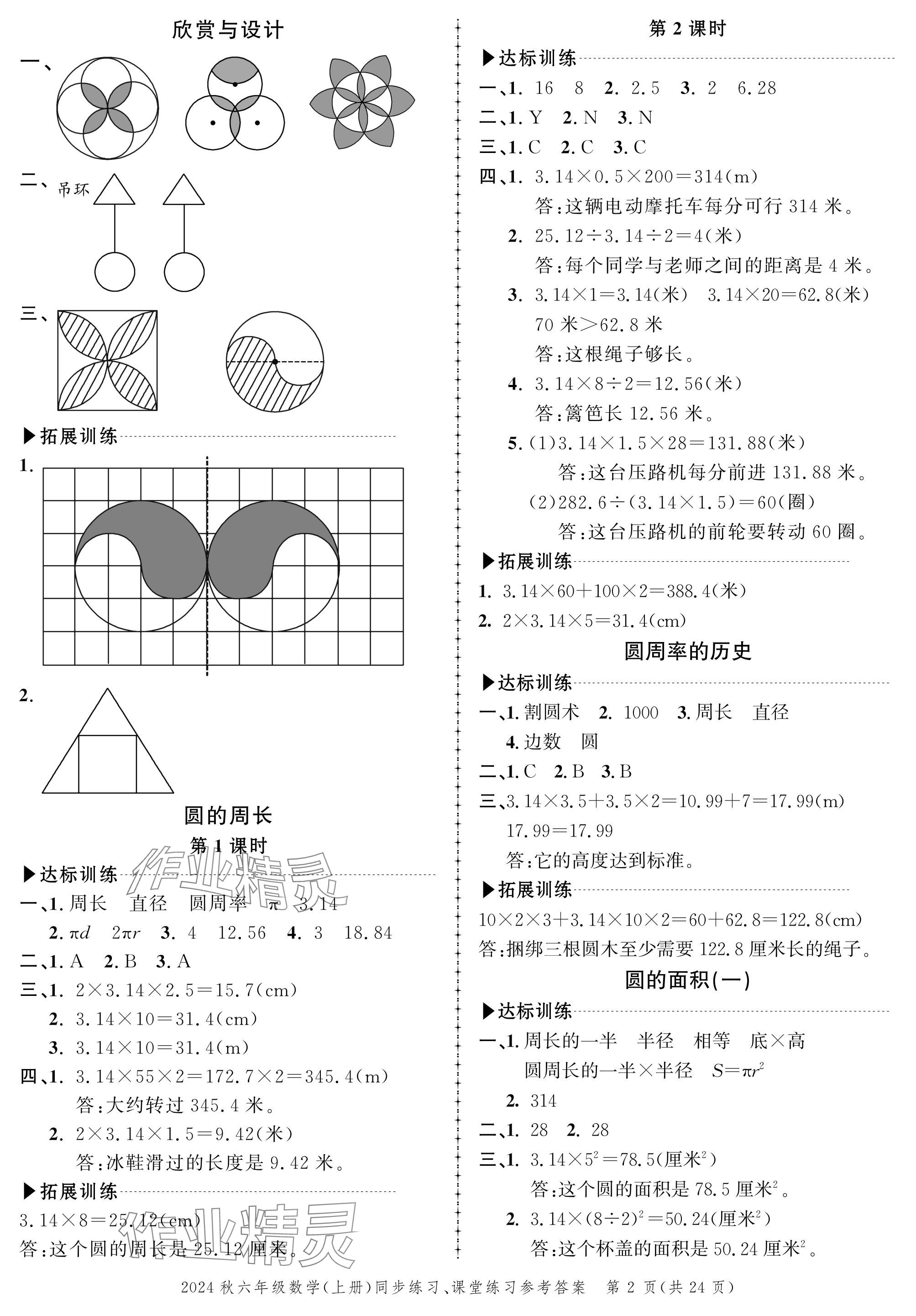 2024年創(chuàng)新作業(yè)同步練習六年級數(shù)學上冊北師大版 參考答案第2頁