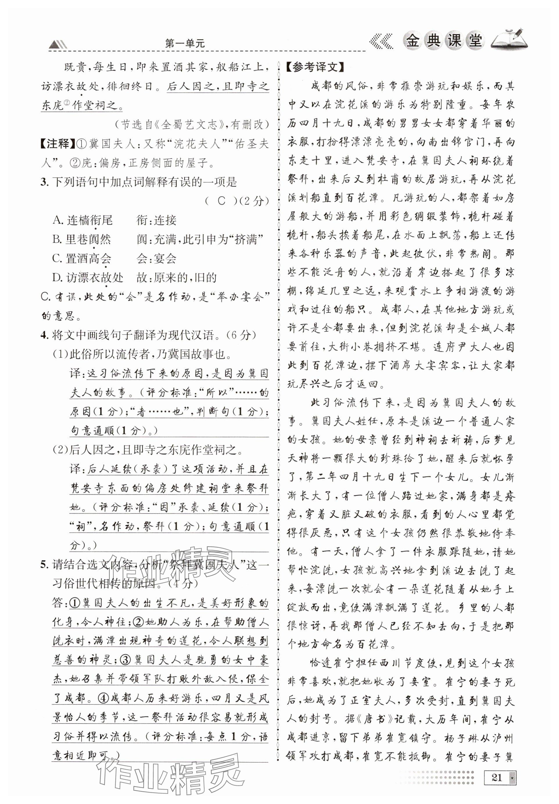 2024年名校金典课堂九年级语文全一册人教版成都专版 参考答案第21页