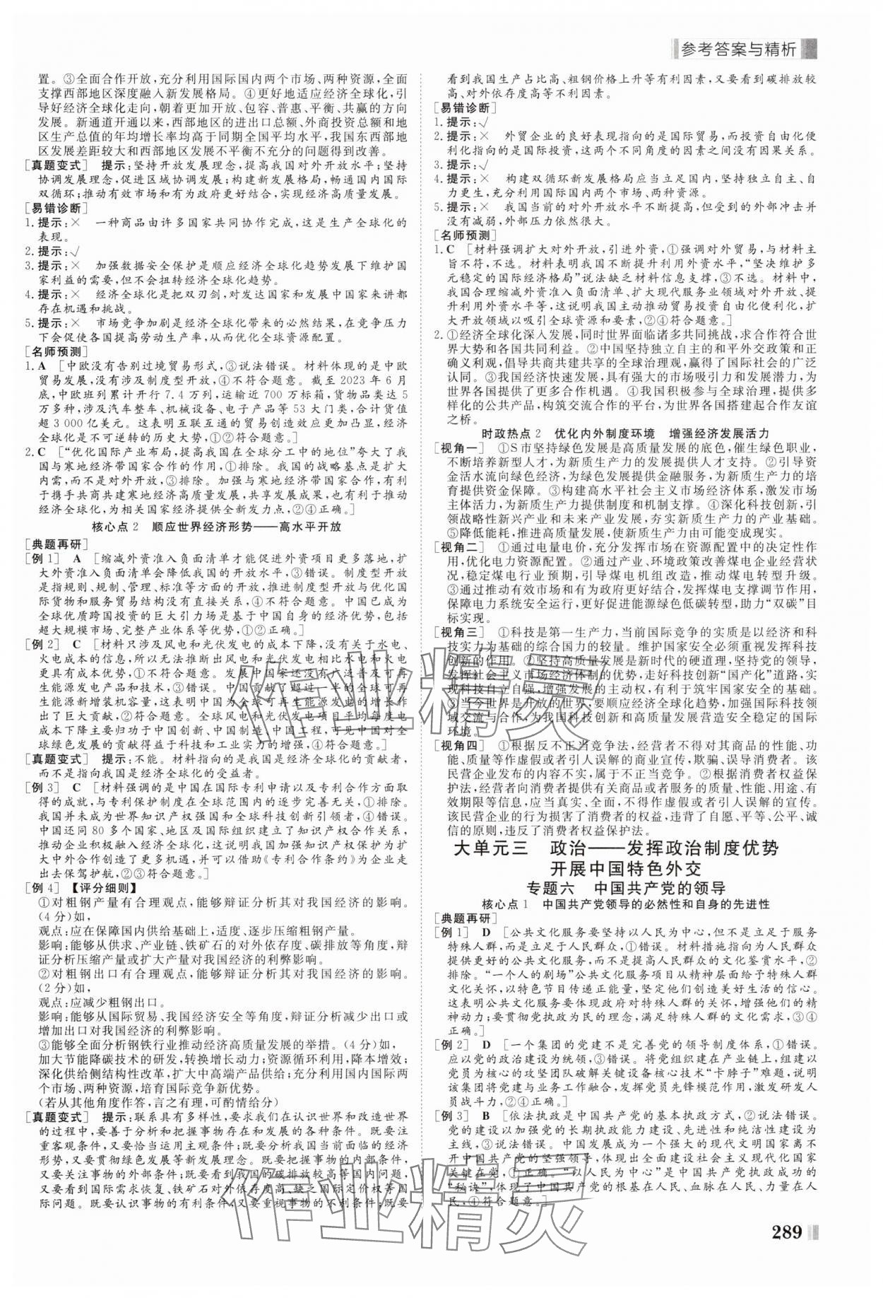 2025年課堂新坐標二輪專題復習與策略思想政治 第5頁