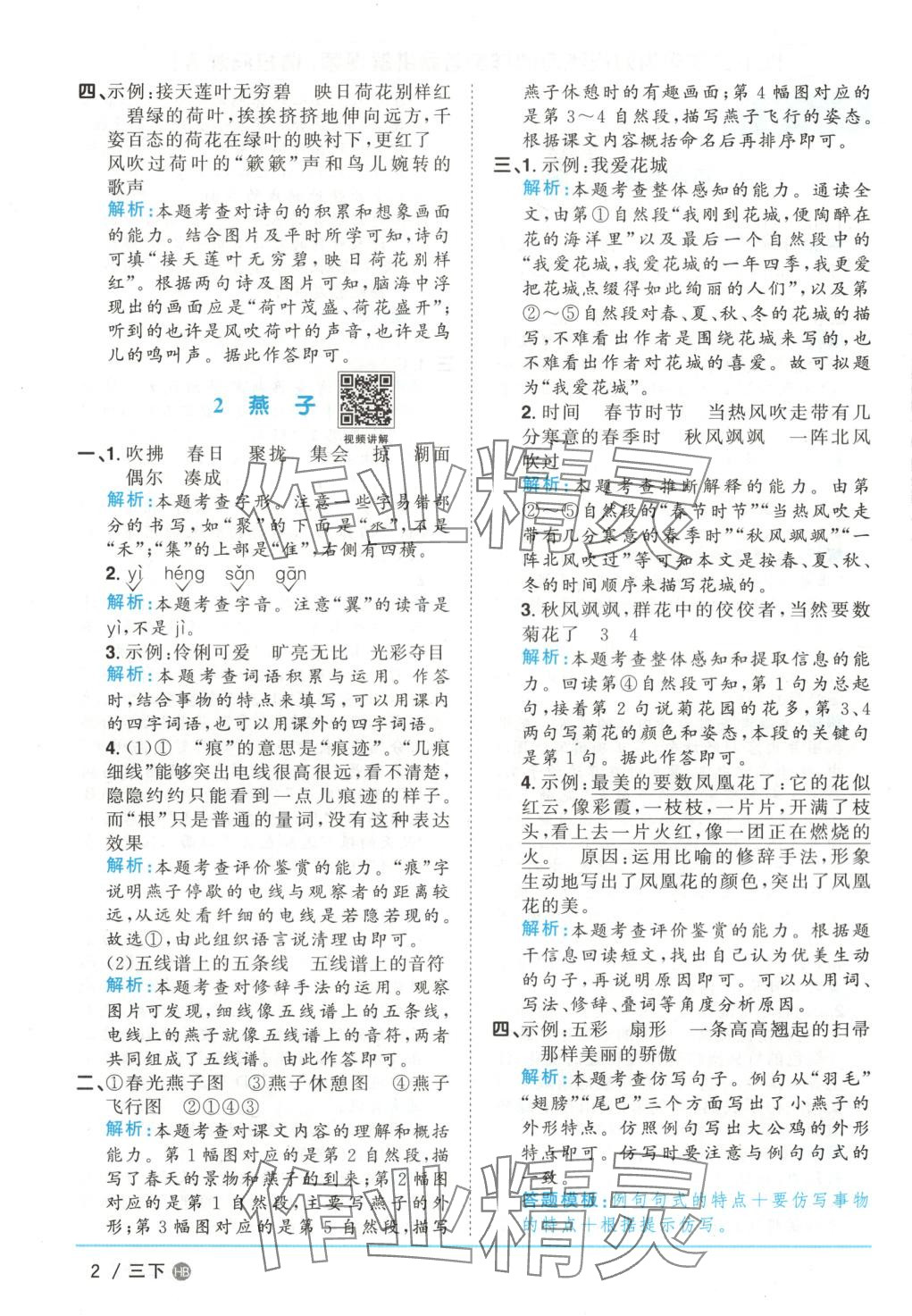 2025年陽光同學課時優化作業三年級語文下冊河北專版 第2頁