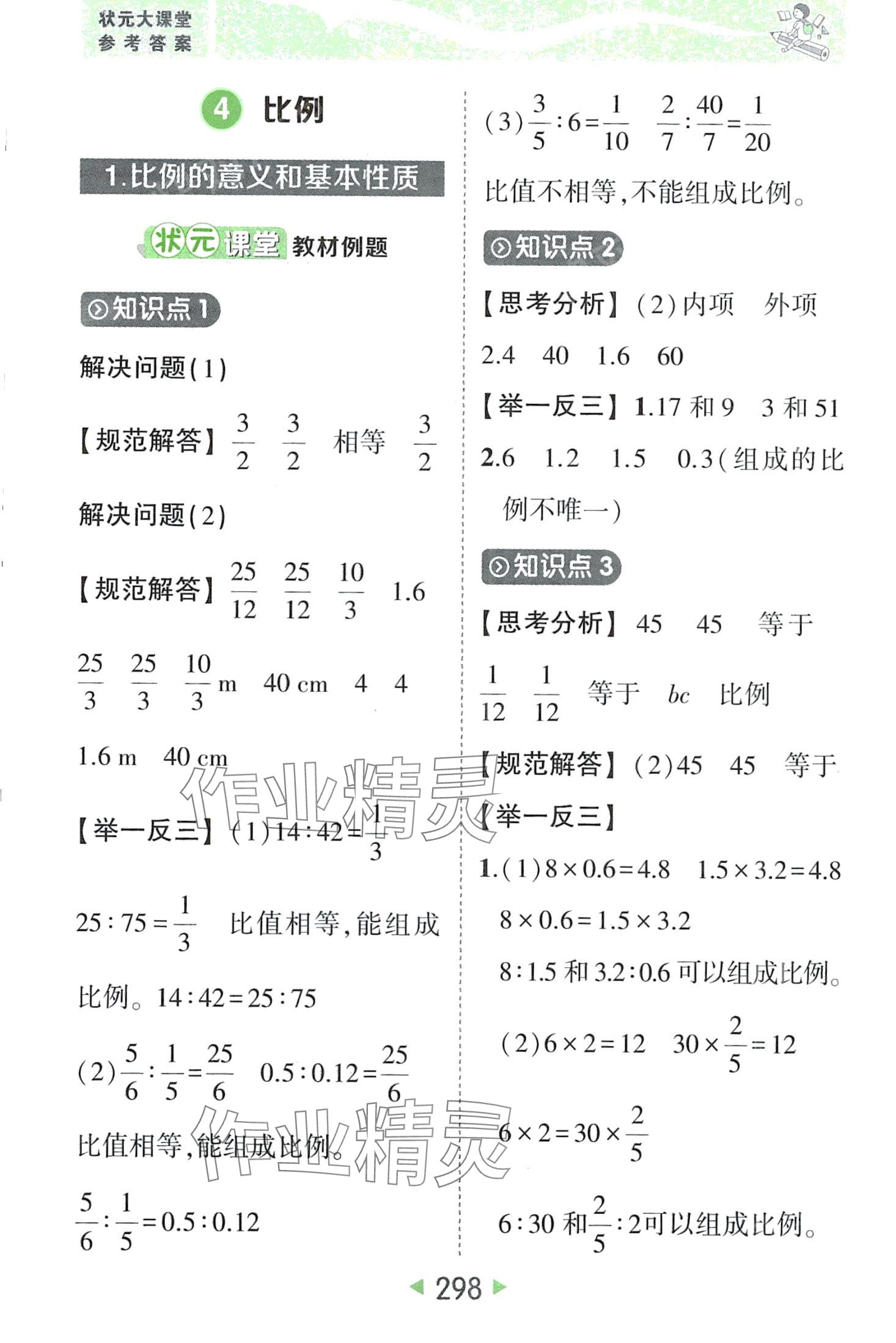 2024年黃岡狀元成才路狀元大課堂六年級數(shù)學下冊人教版 第16頁