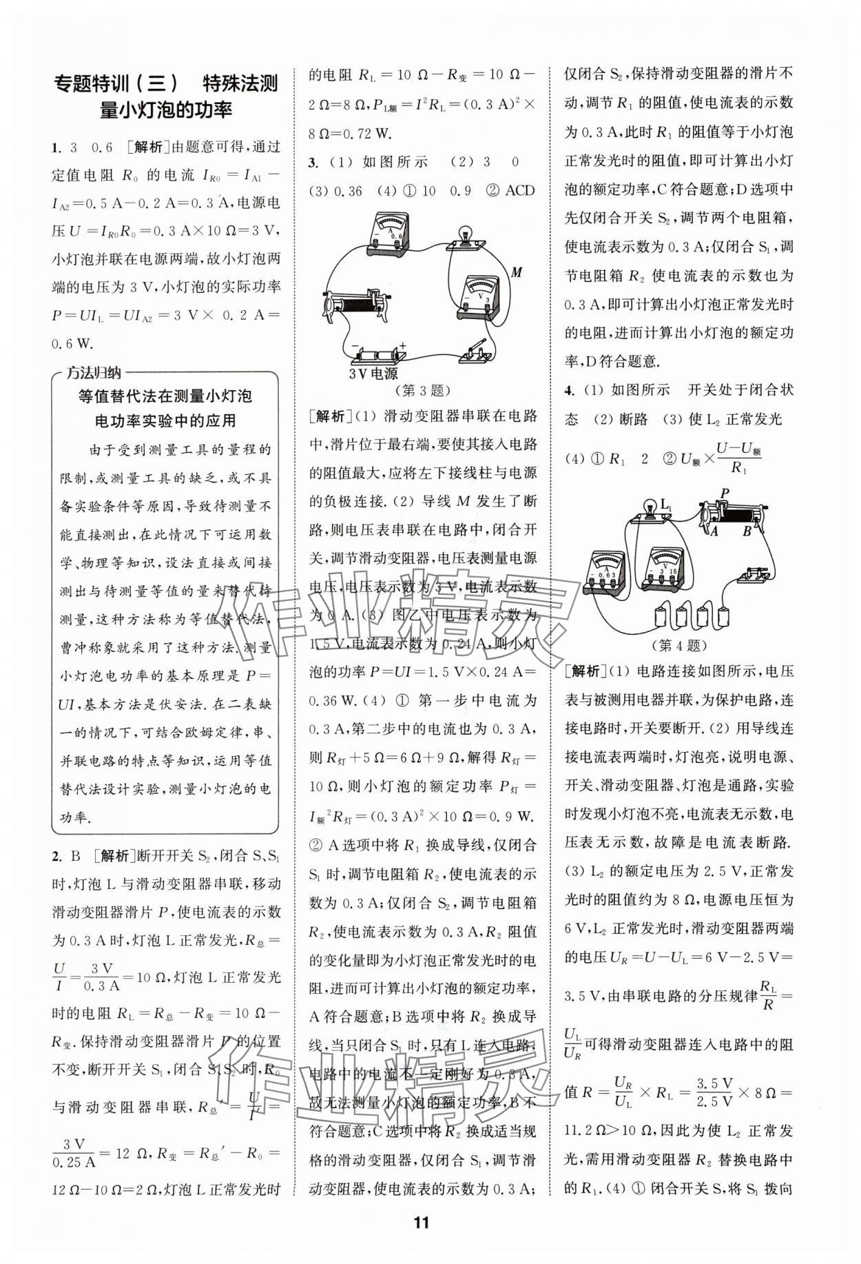 2025年拔尖特訓九年級物理下冊蘇科版 第11頁