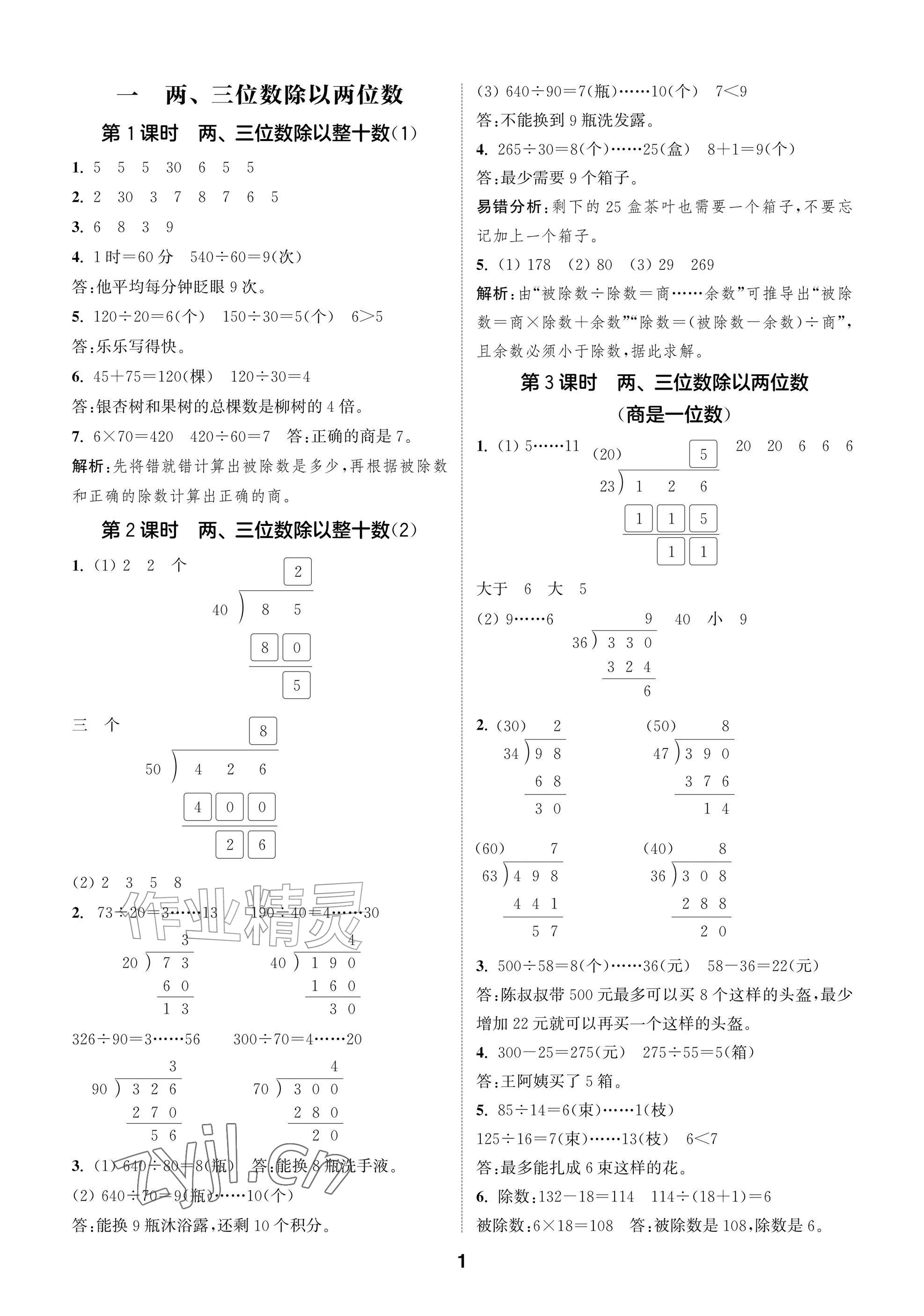 2026年课时作业本阅读与闯关四年级数学上册苏教版&nbsp;参考答案第1页