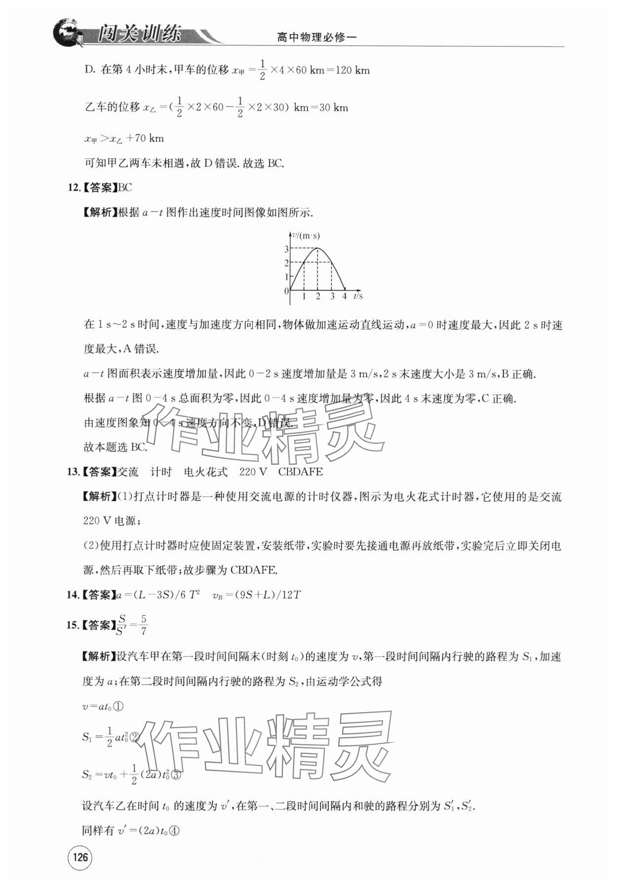 2023年闖關(guān)訓(xùn)練高中物理必修1教科版 第16頁