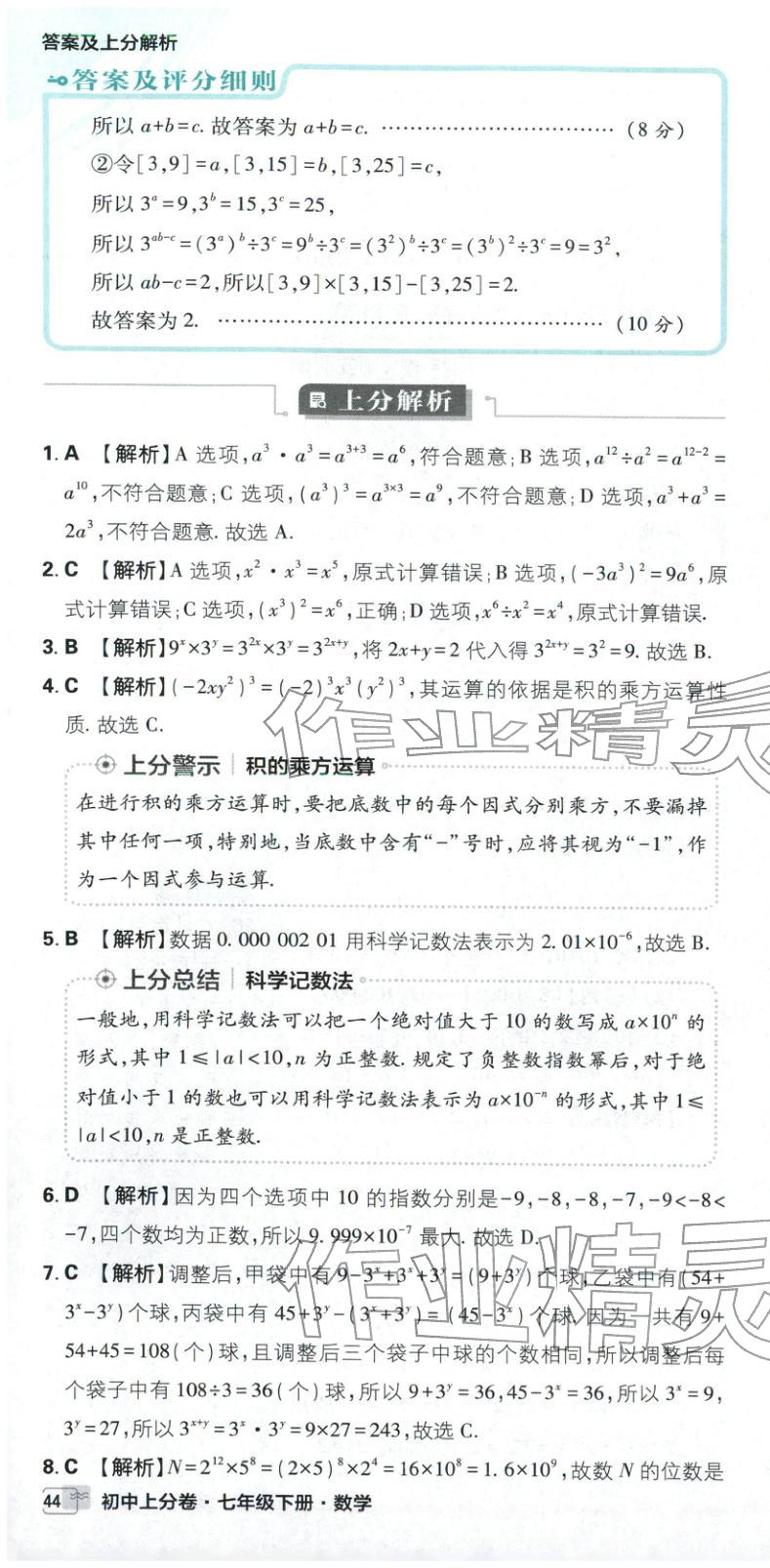 2026年初中上分卷单元诊断自查七年级数学下册苏教版&nbsp;第4页