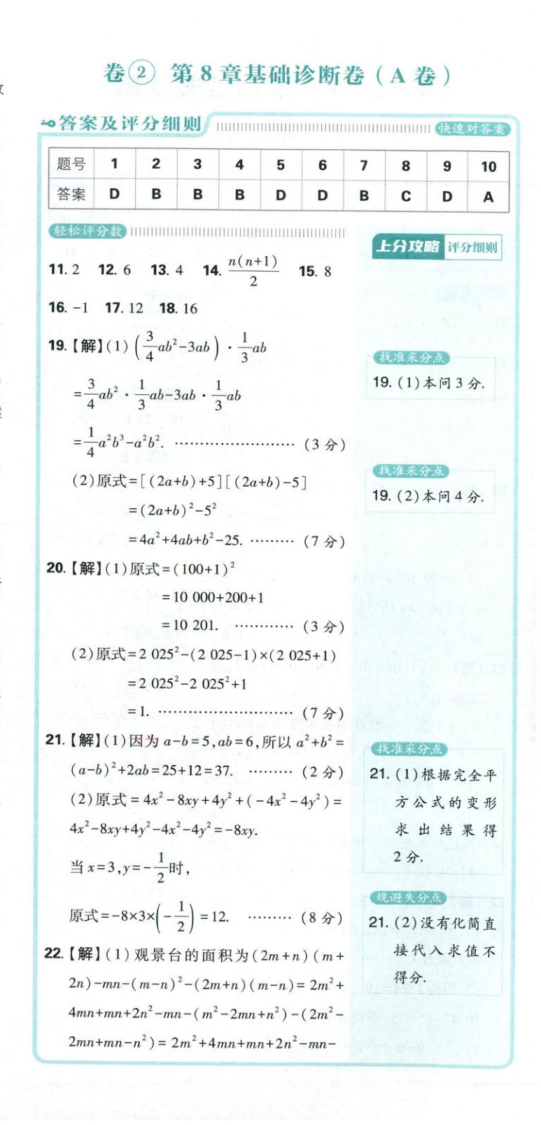 2026年初中上分卷单元诊断自查七年级数学下册苏教版&nbsp;第6页