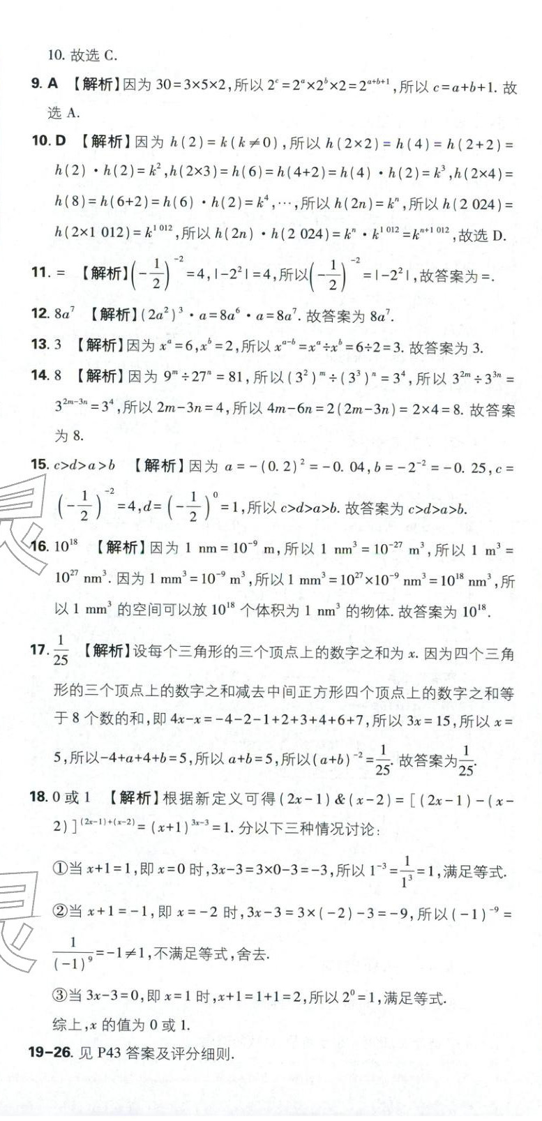 2026年初中上分卷单元诊断自查七年级数学下册苏教版&nbsp;第5页