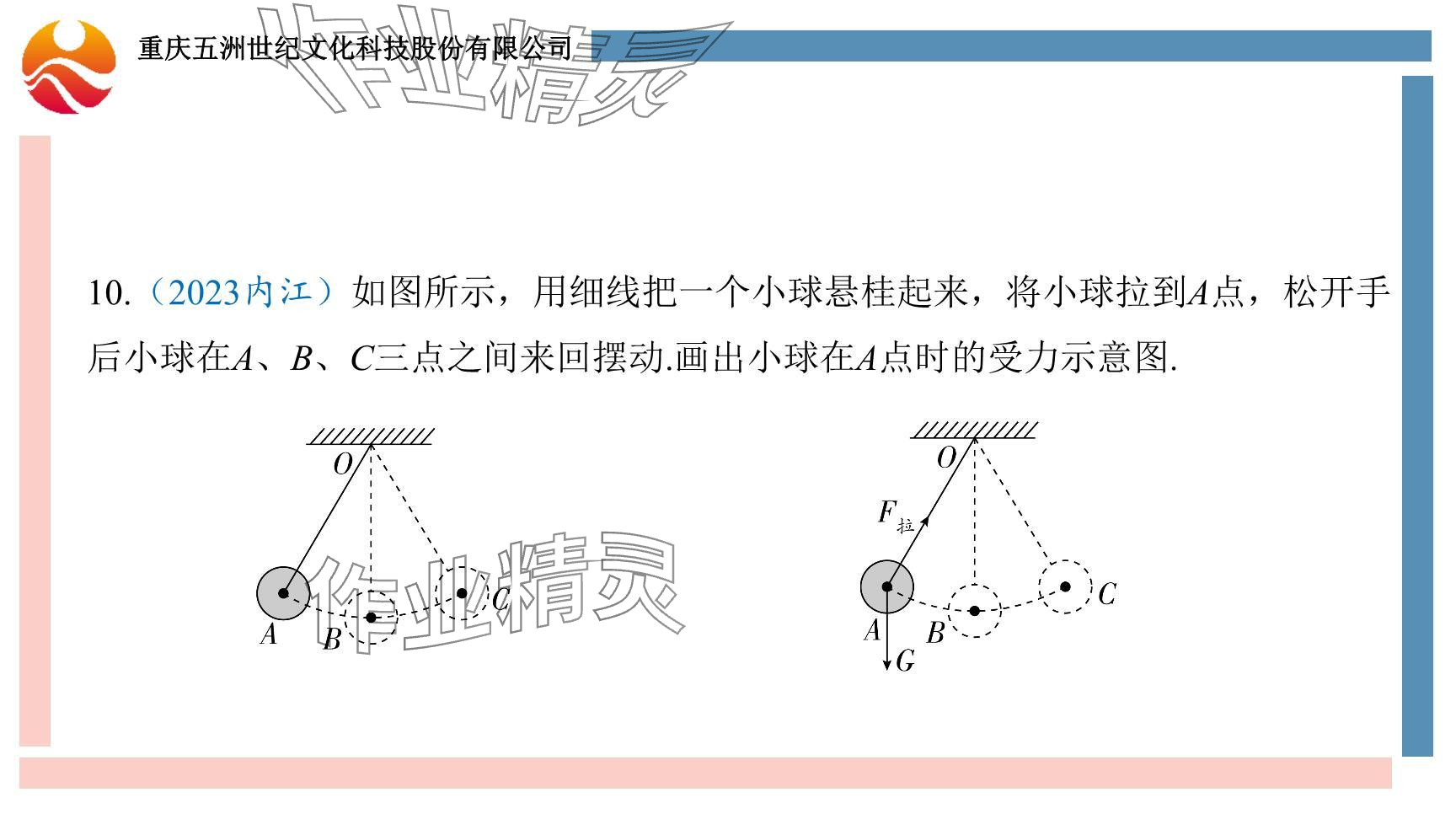 2024年重慶市中考試題分析與復習指導物理 參考答案第31頁