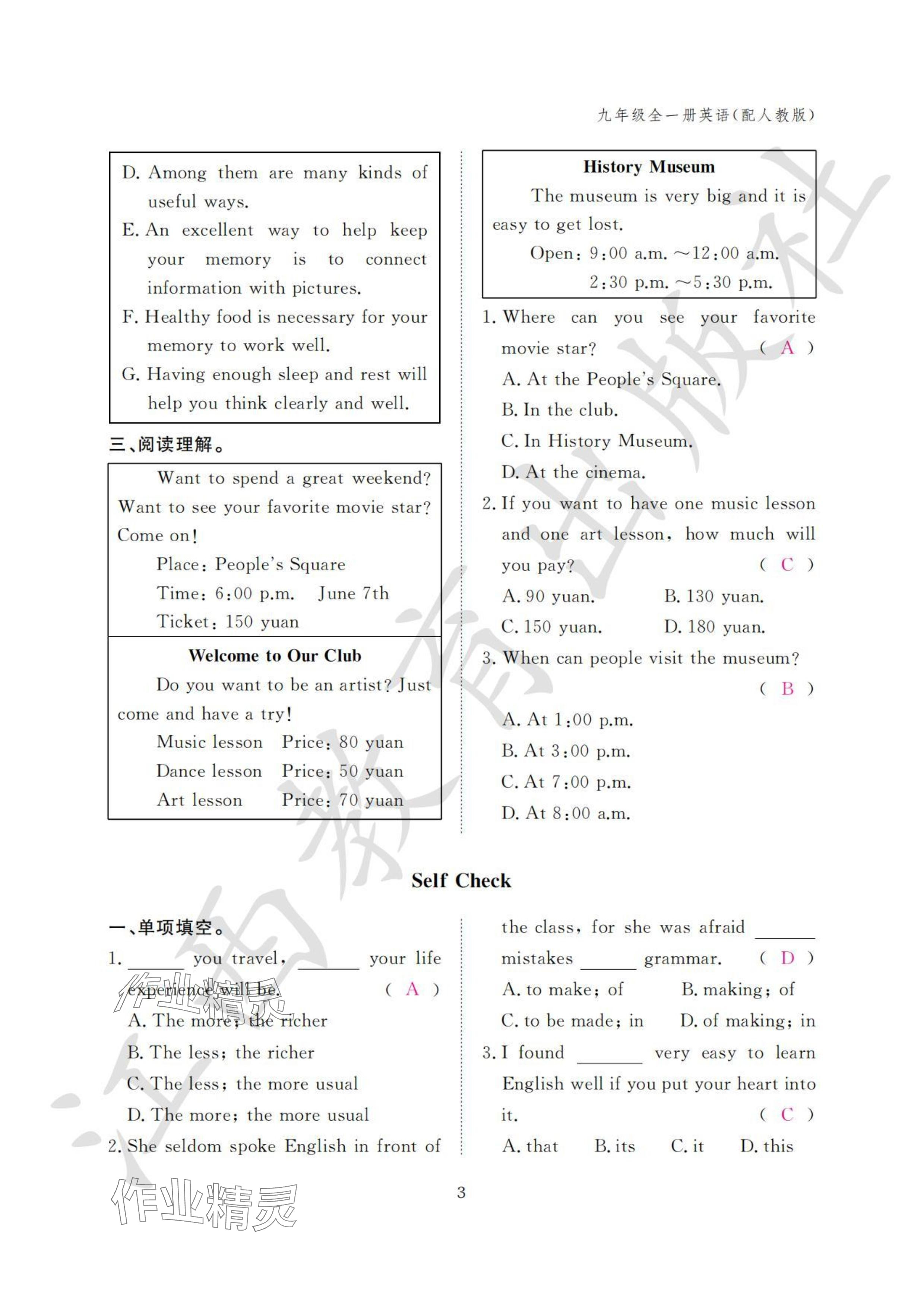 2023年作業(yè)本江西教育出版社九年級英語全一冊人教版 參考答案第3頁