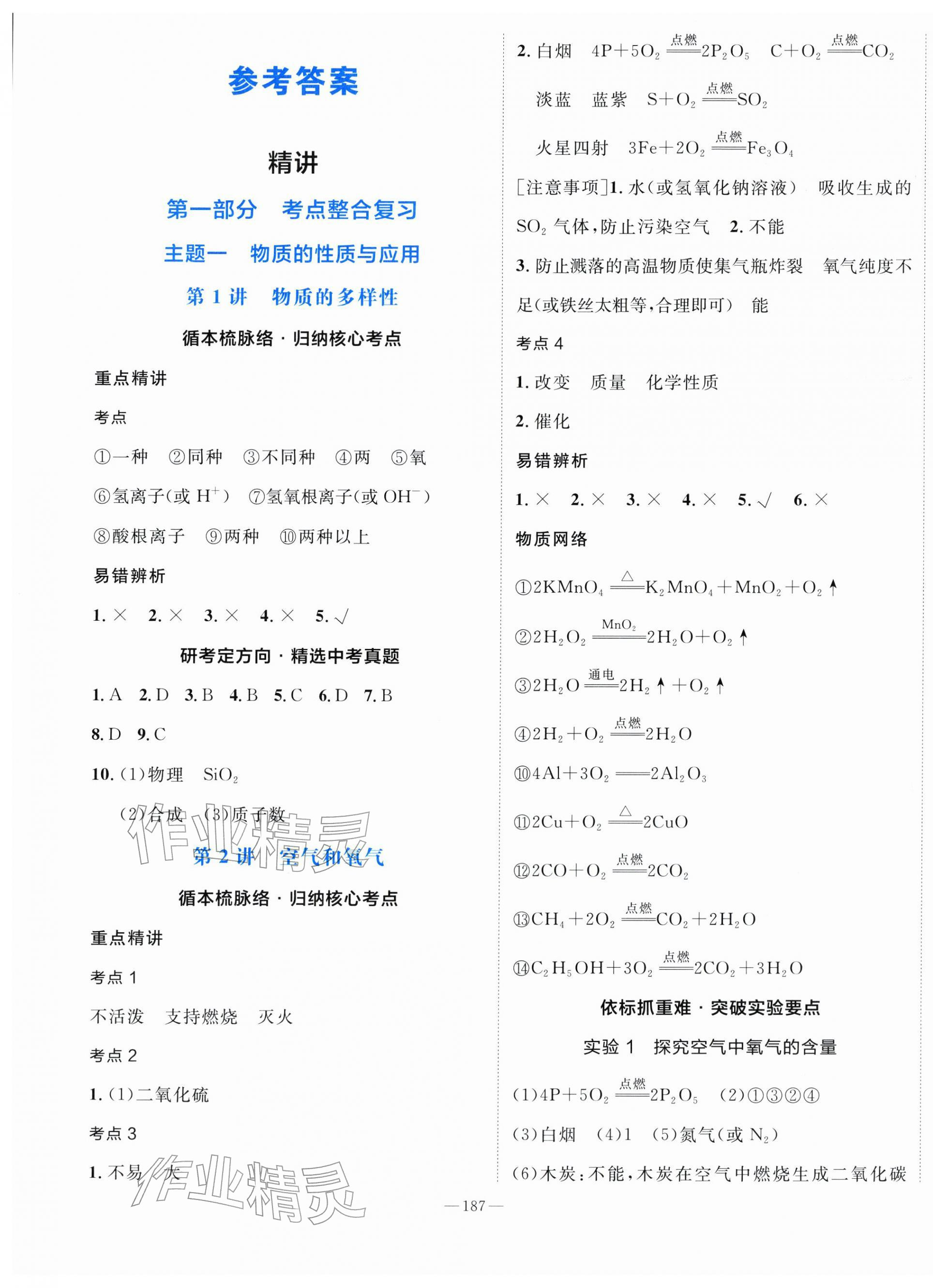 2026年中考总复习武汉出版社化学&nbsp;第1页