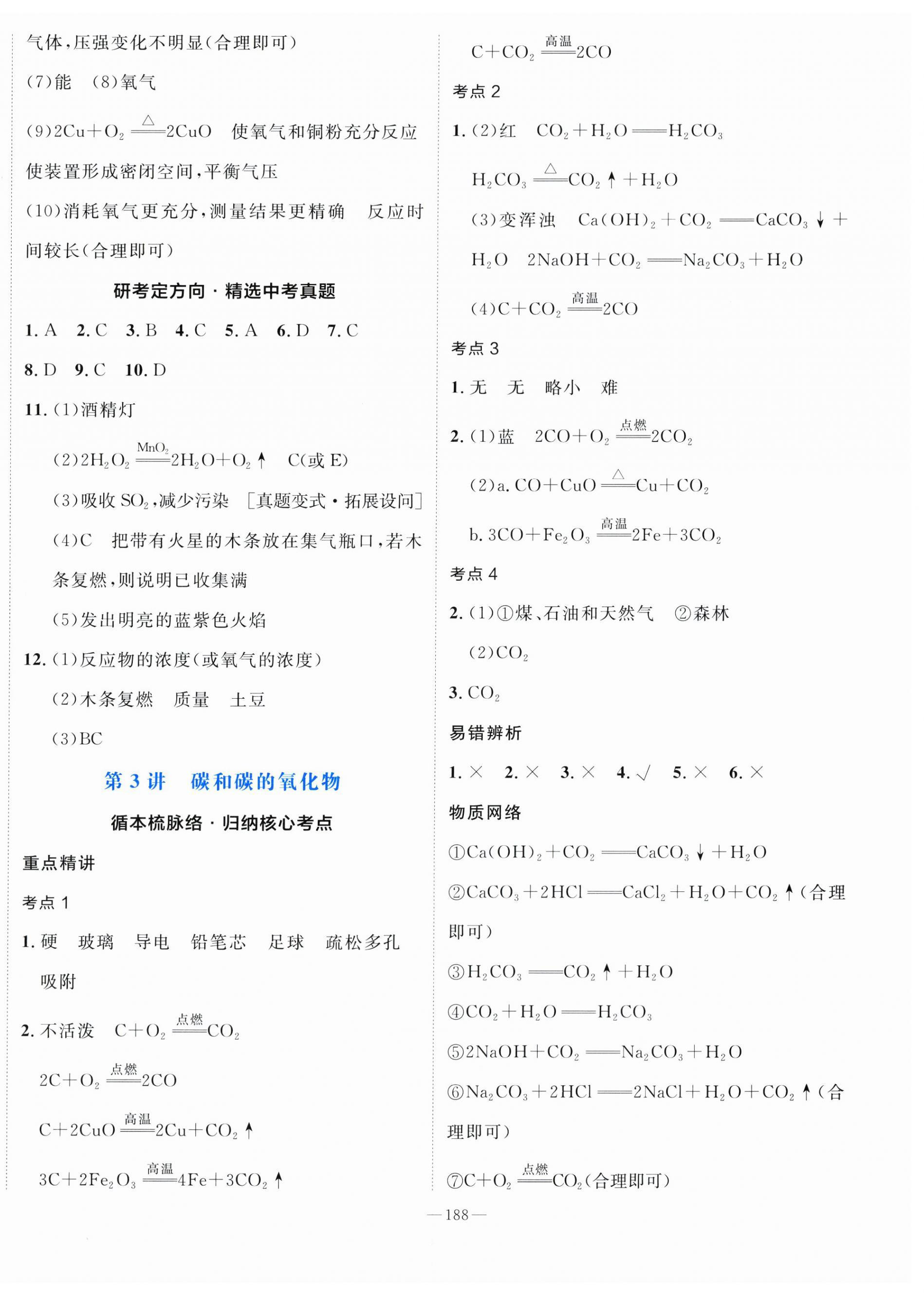 2026年中考总复习武汉出版社化学&nbsp;第2页