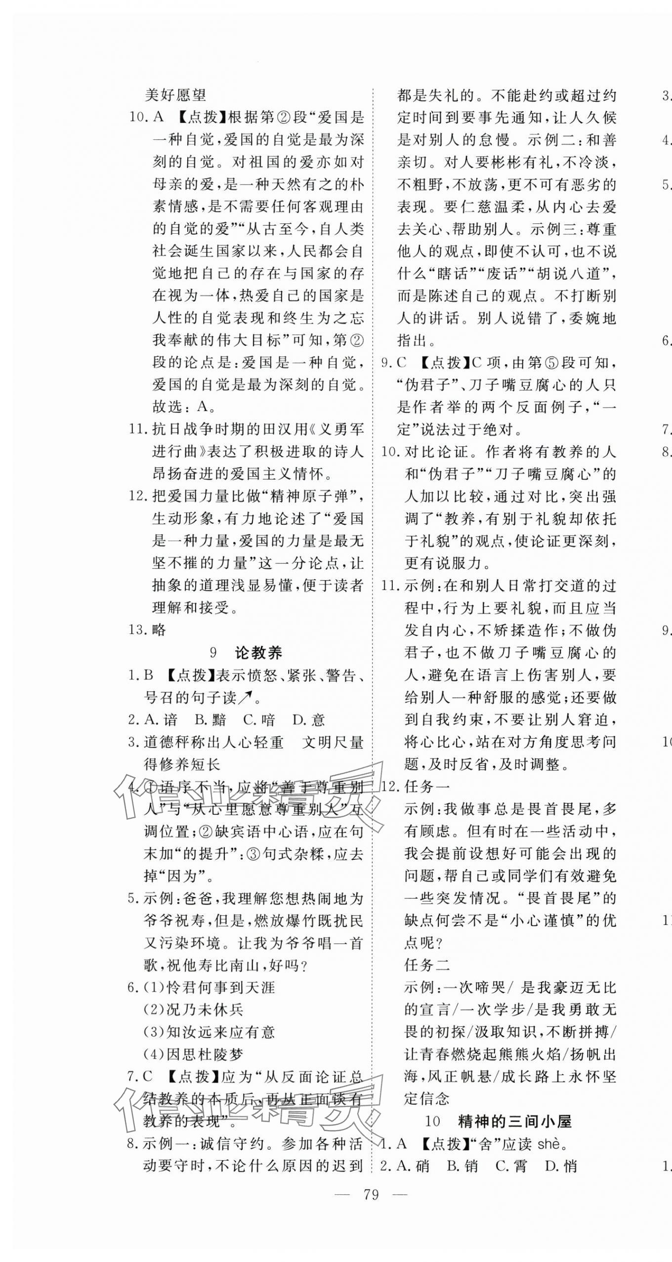 2025年351高效课堂导学案九年级语文上册人教版湖北专版 第10页