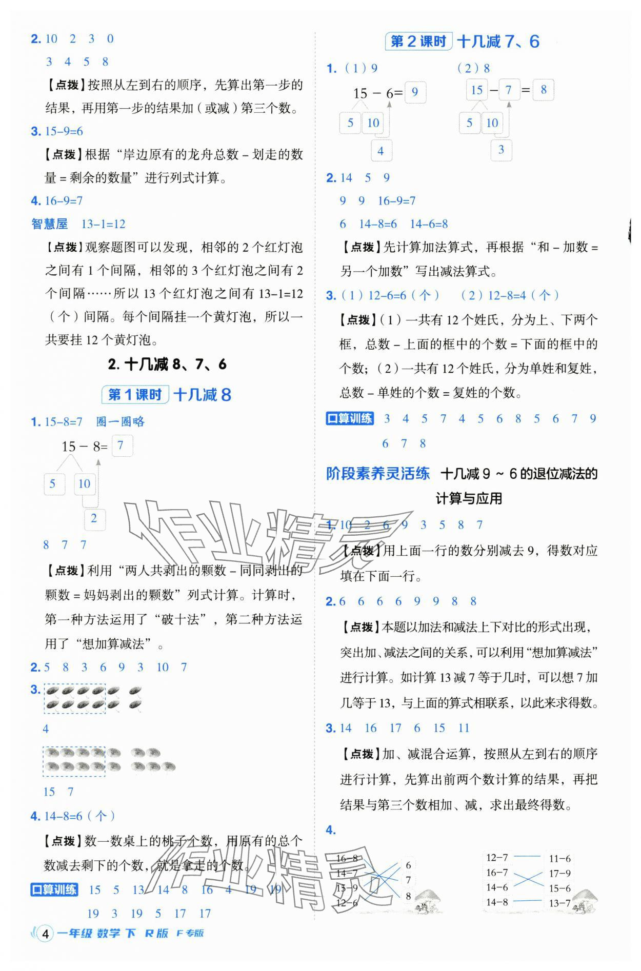 2025年綜合應用創新題典中點一年級下冊人教版福建專版 第4頁