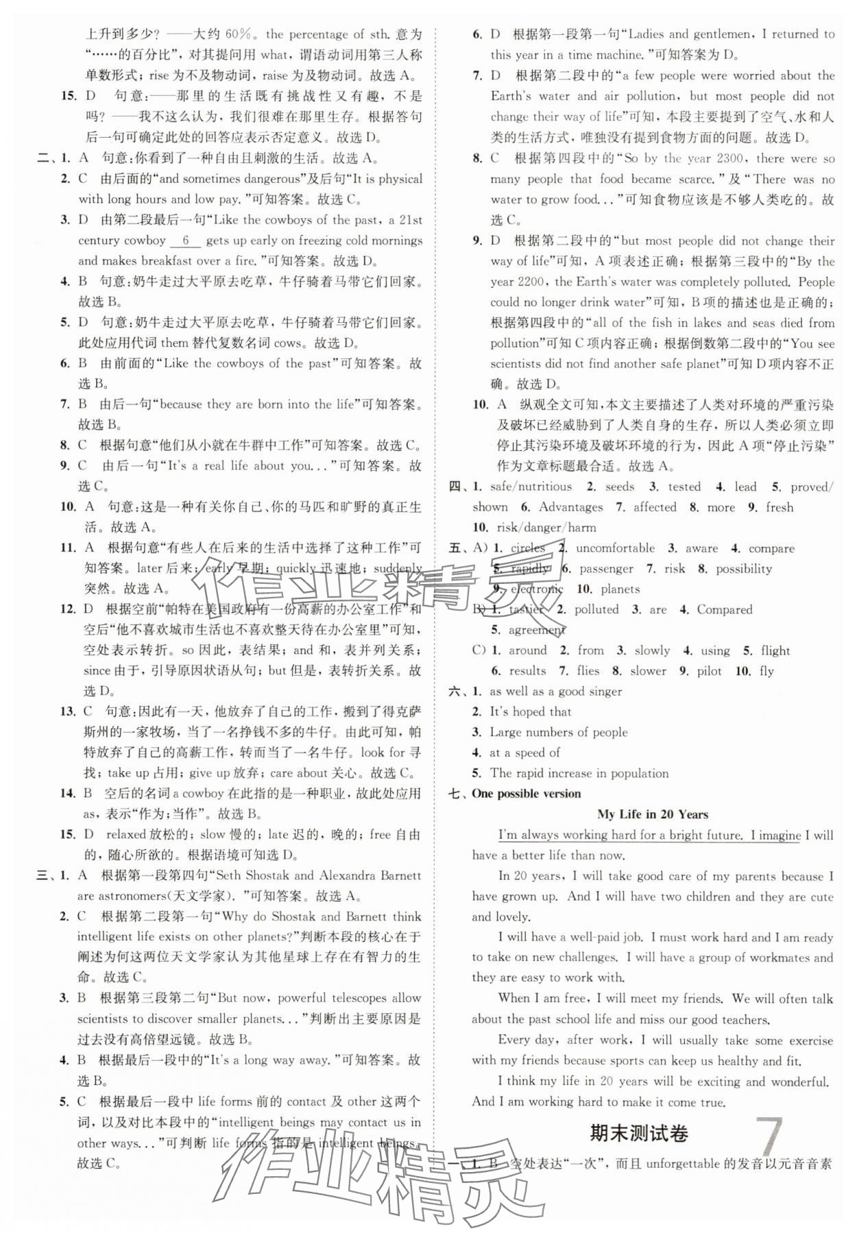 2025年江苏密卷九年级英语下册译林版 第7页