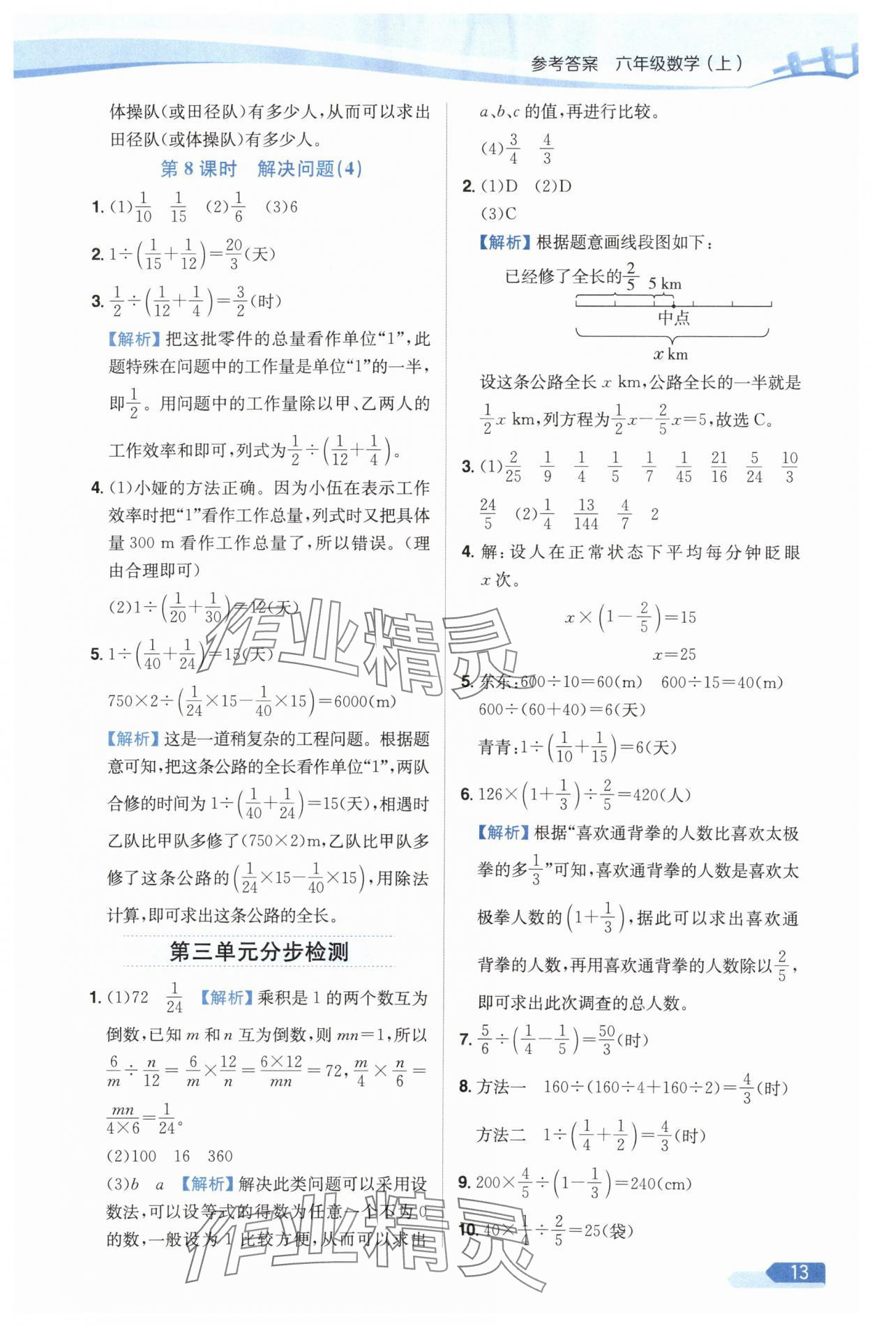 2025年教材全練六年級數學上冊人教版 第13頁