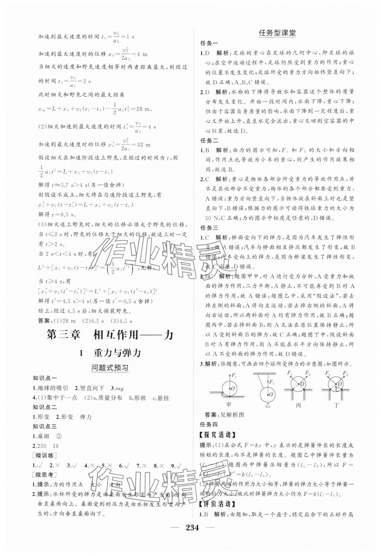 2024年新課程同步練習(xí)冊(cè)高中物理必修第一冊(cè)人教版海南專版 參考答案第12頁(yè)