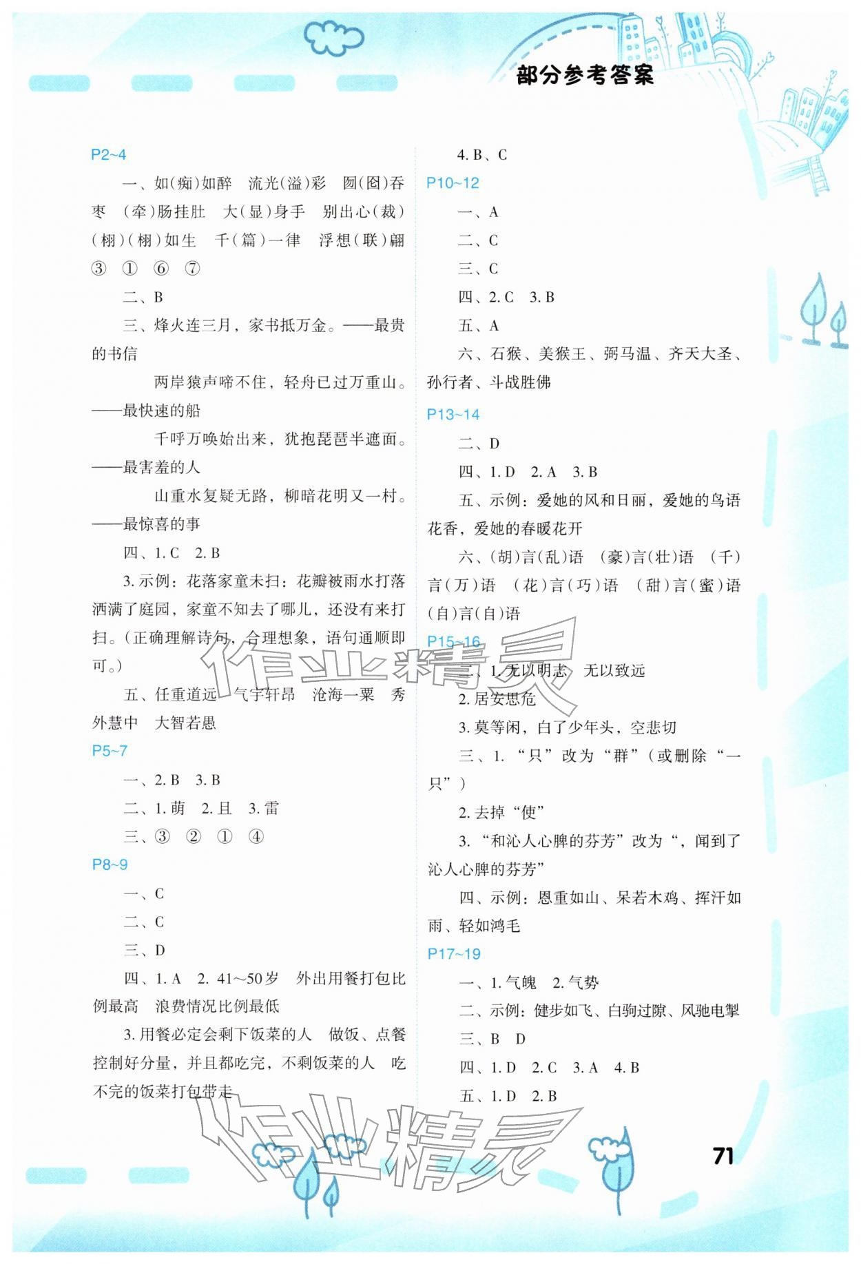 2026年寒假新启航福建教育出版社五年级&nbsp;第1页