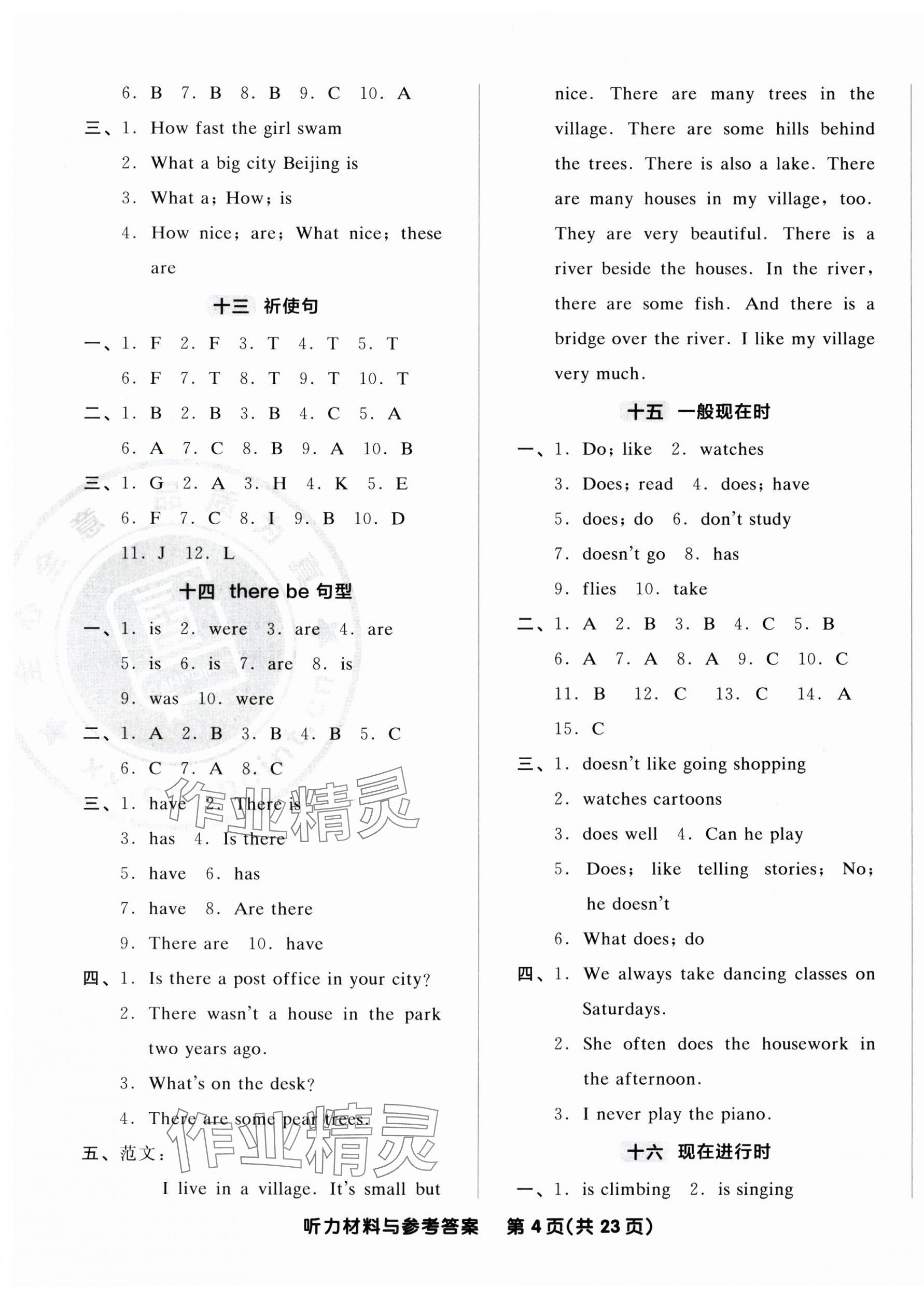 2025年全品小學(xué)總復(fù)習(xí)英語 參考答案第4頁