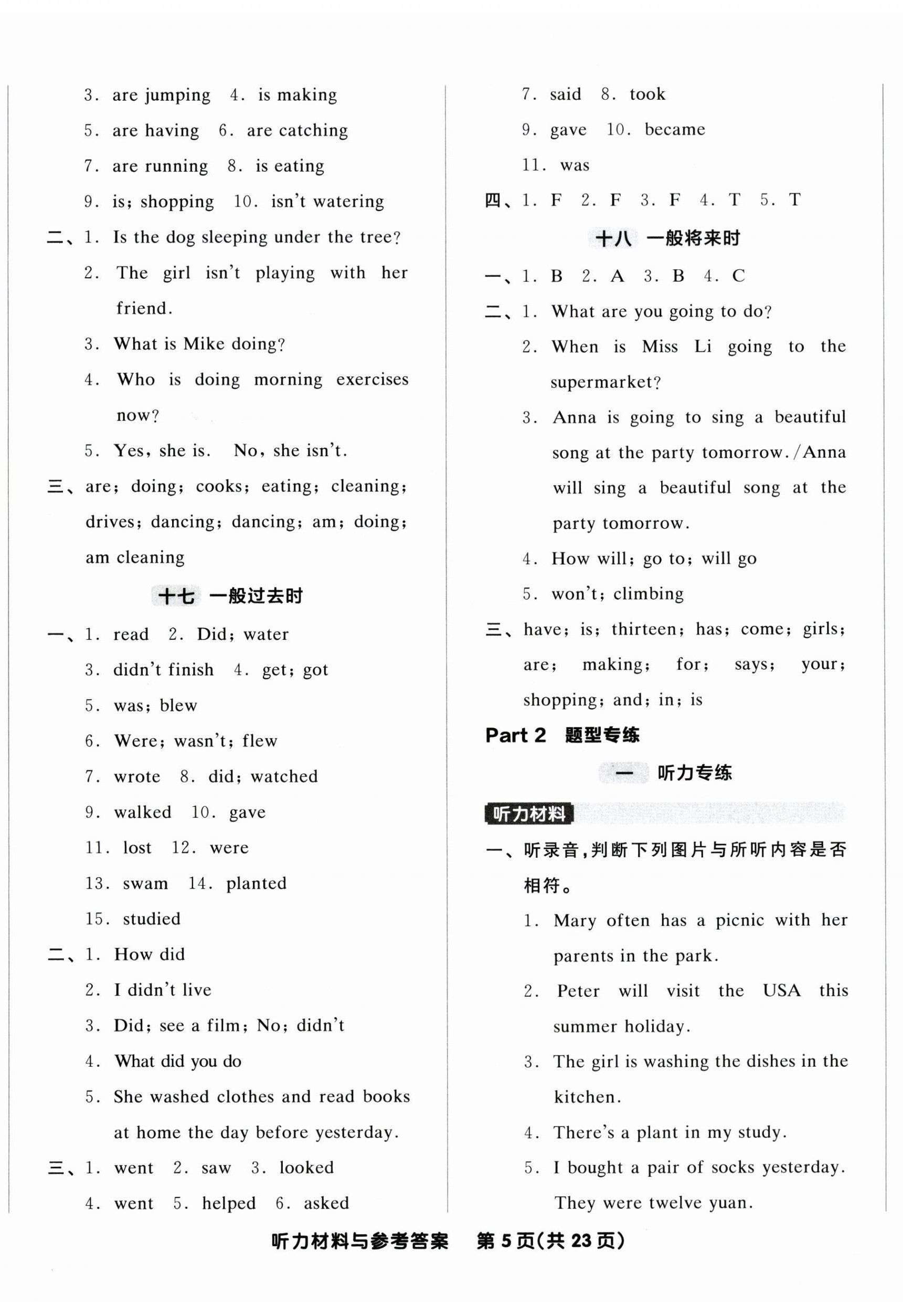 2025年全品小學(xué)總復(fù)習(xí)英語 參考答案第5頁