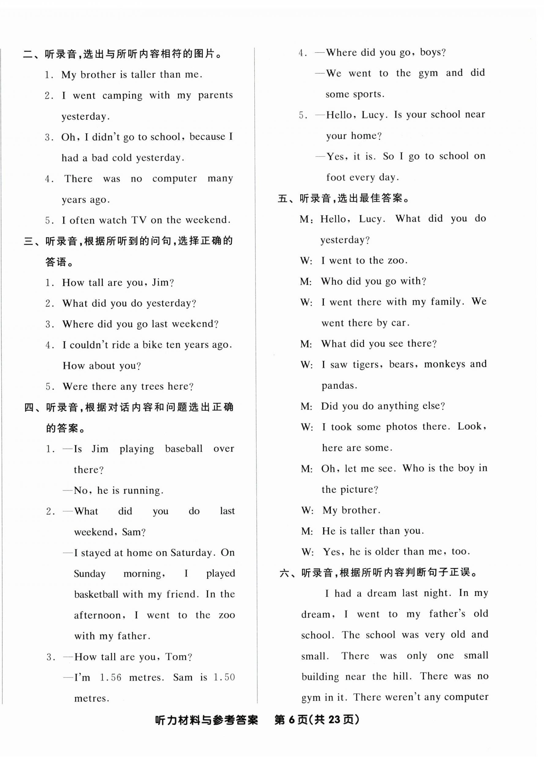 2025年全品小學(xué)總復(fù)習(xí)英語 參考答案第6頁