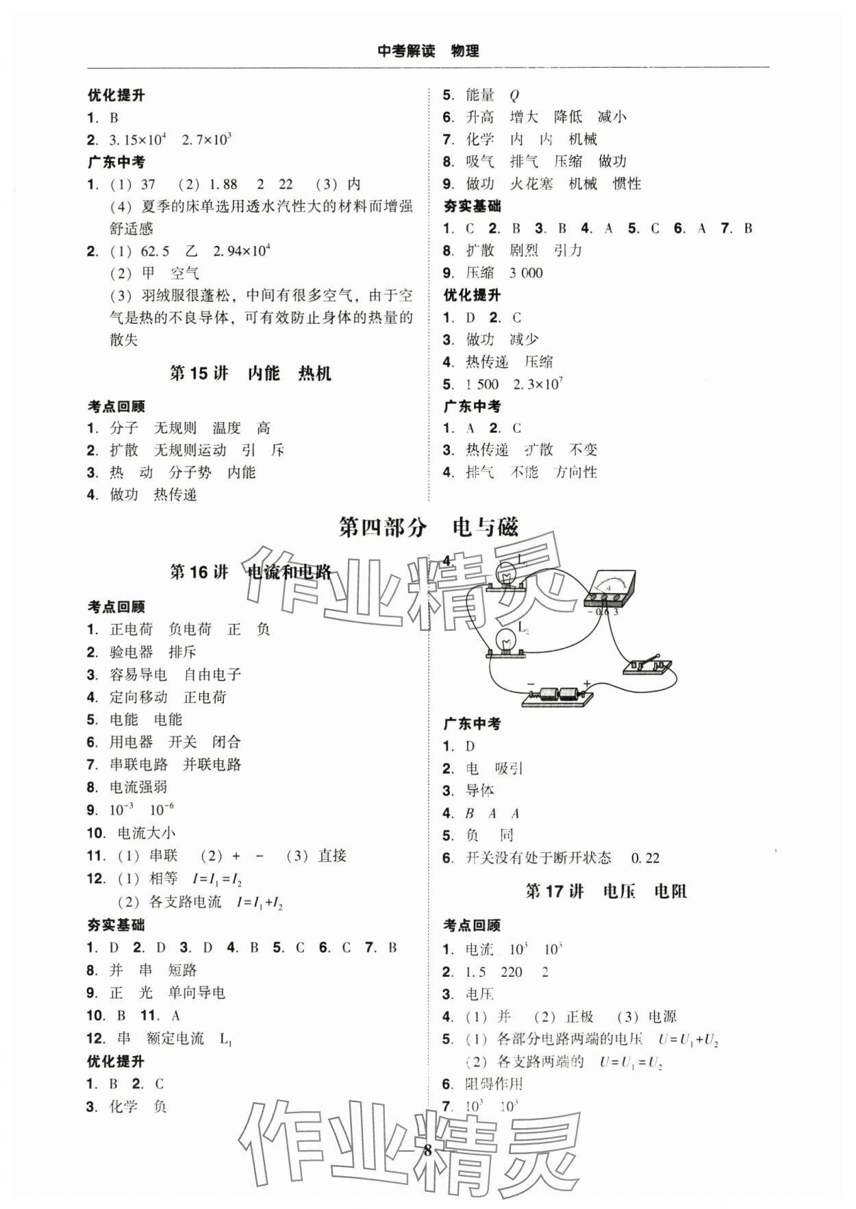 2025年南粤学典中考解读物理&nbsp;第8页