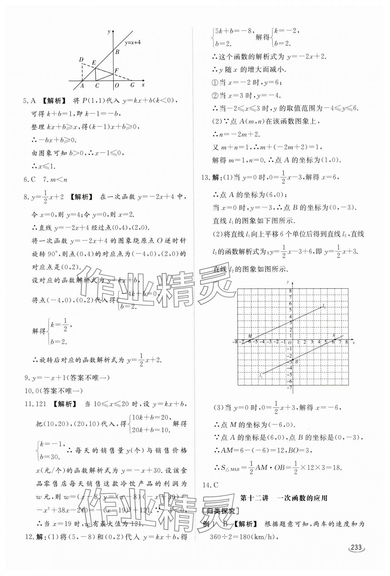 2024年初中學(xué)業(yè)水平考試備考指導(dǎo)數(shù)學(xué)臨沂專版&nbsp;參考答案第13頁