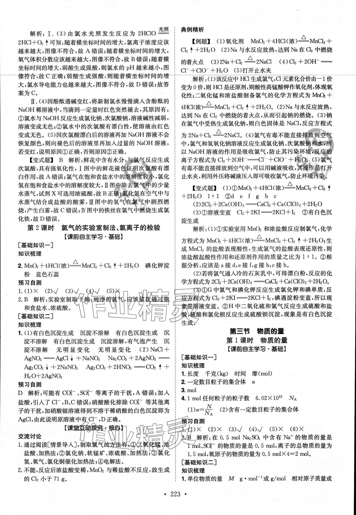 2023年高中同步導(dǎo)練高一化學(xué)必修第一冊人教版 參考答案第8頁