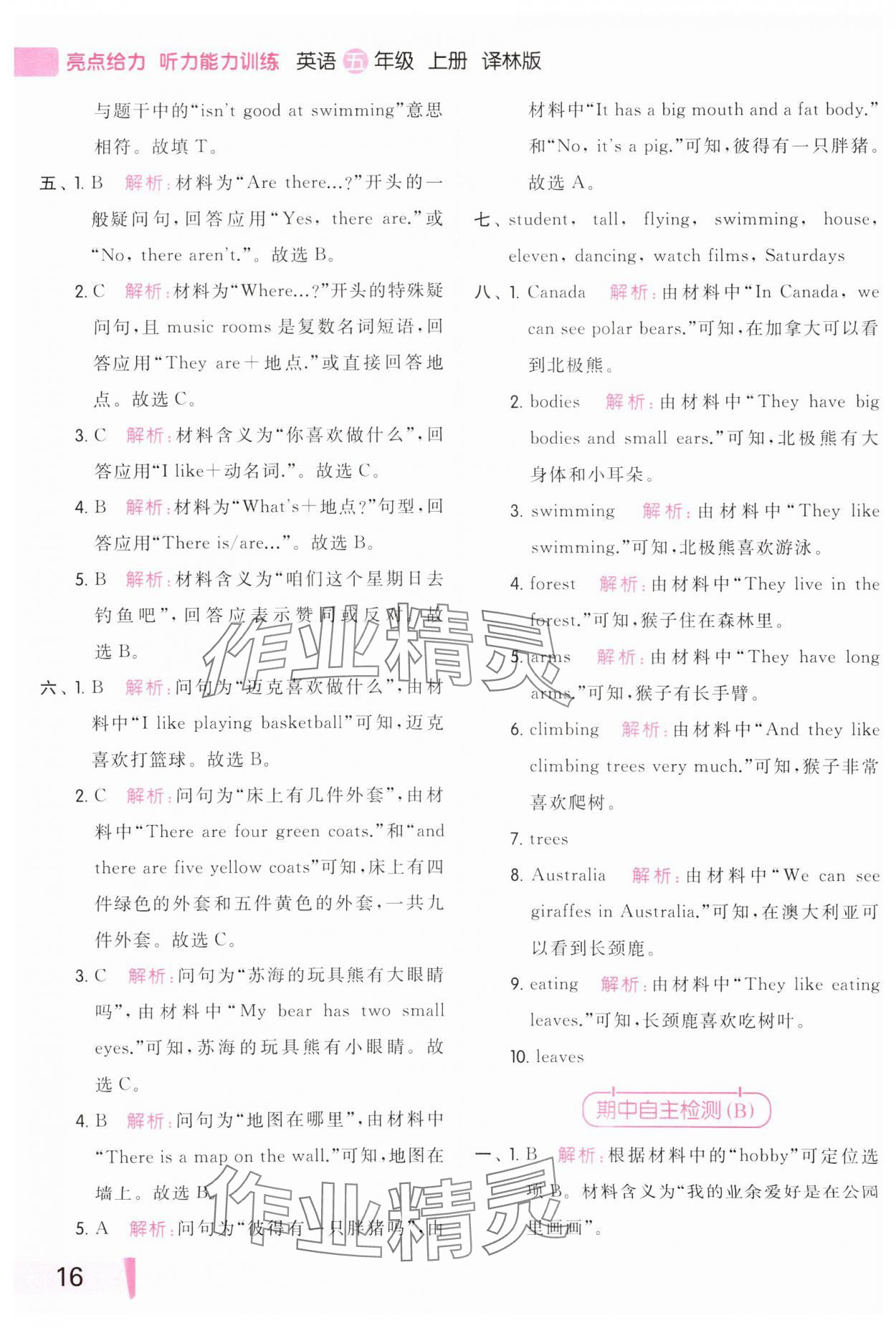 2023年亮點(diǎn)給力聽力能力訓(xùn)練五年級英語上冊譯林版 參考答案第16頁