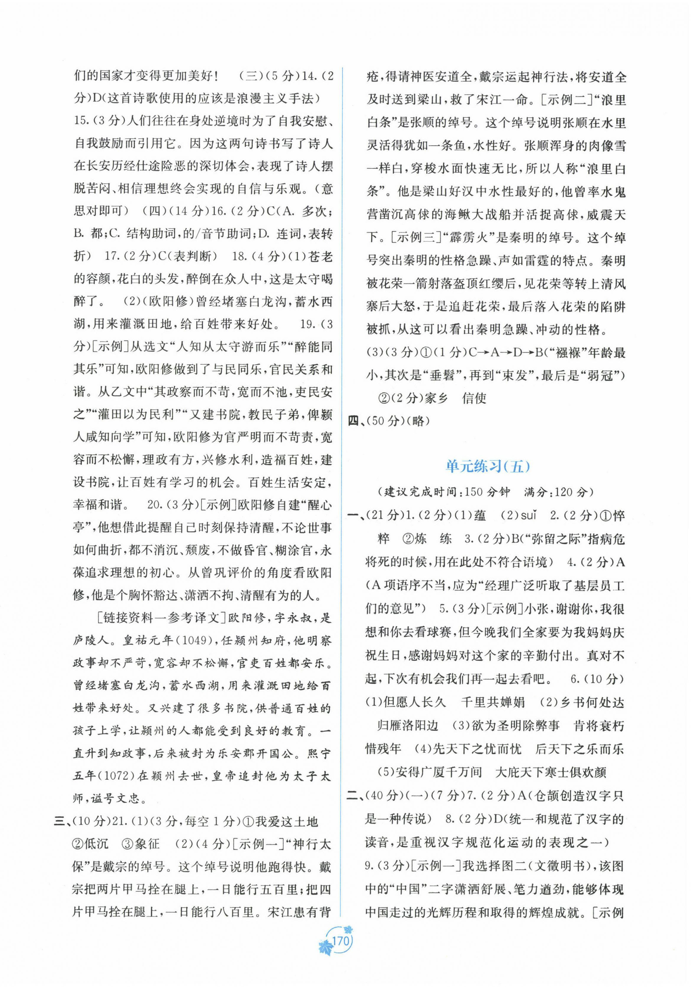 2023年自主學(xué)習(xí)能力測(cè)評(píng)單元測(cè)試九年級(jí)語(yǔ)文全一冊(cè)人教版A版 第6頁(yè)