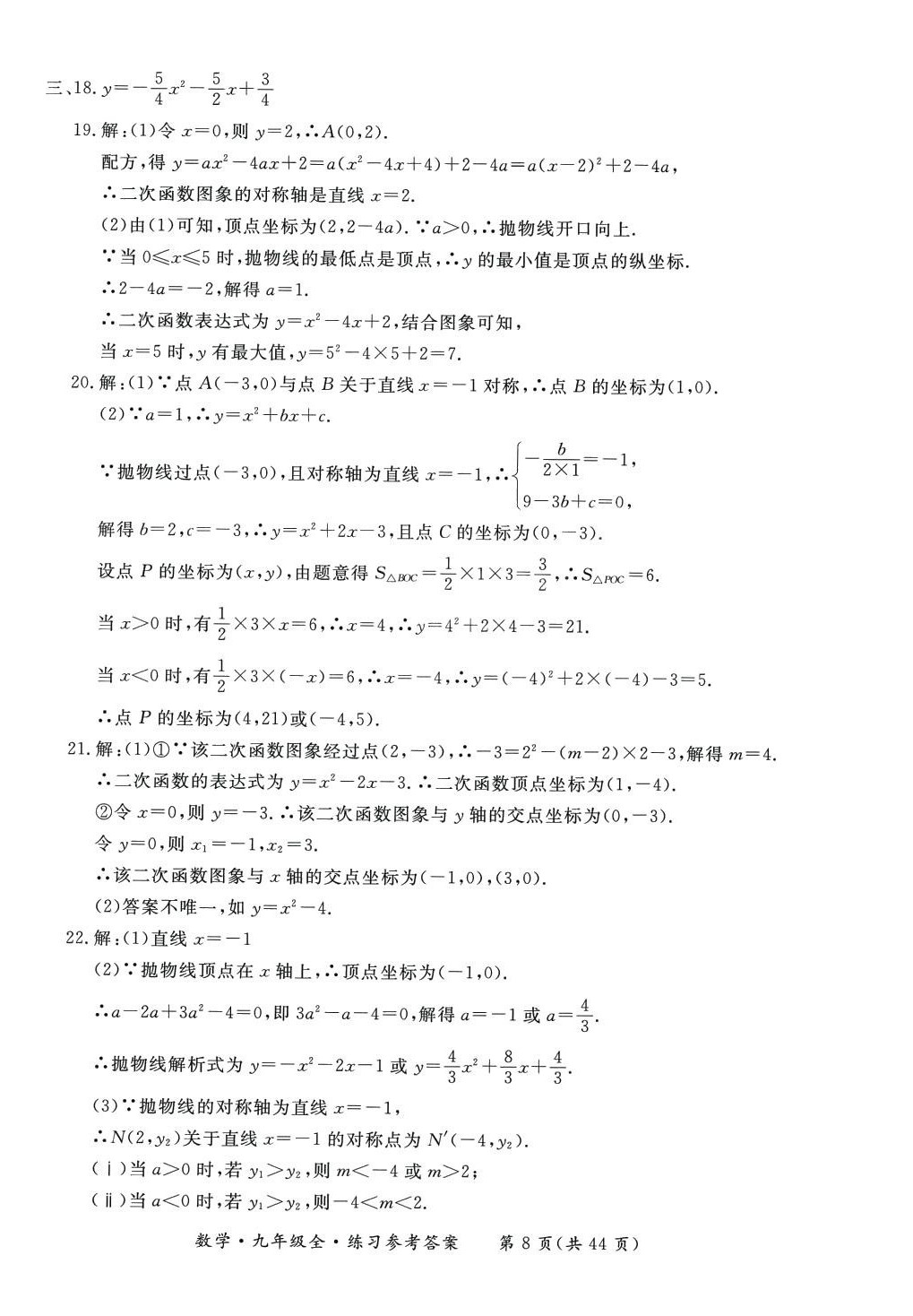 2024年形成性练习与检测九年级数学全一册人教版 第8页