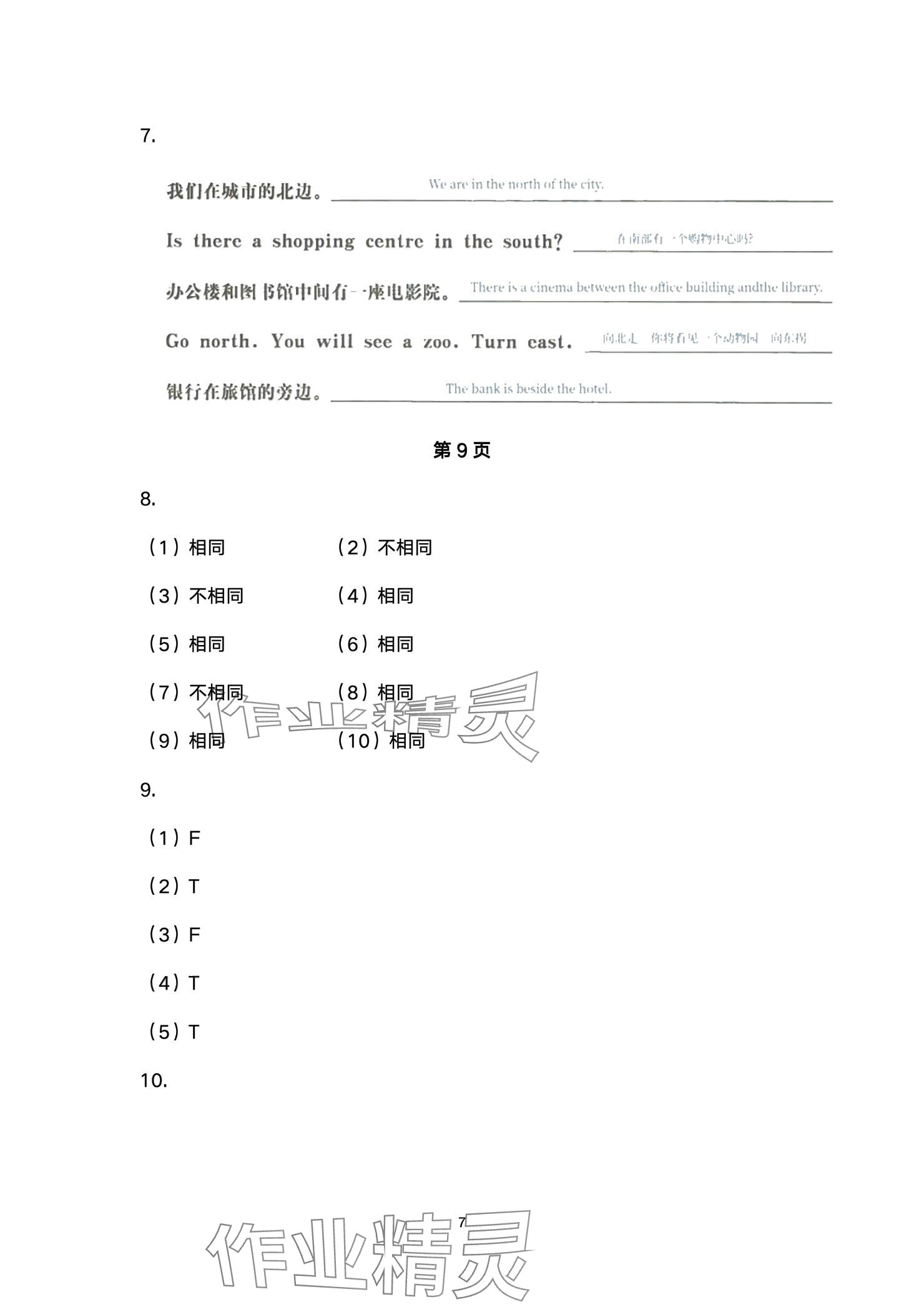 2024年英語活動手冊六年級上冊湘魯教版 參考答案第7頁