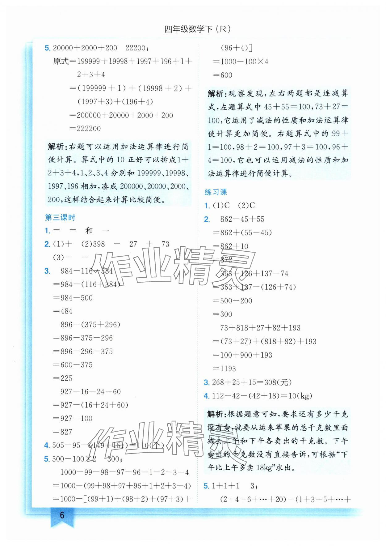 2025年黃岡小狀元作業(yè)本四年級數(shù)學(xué)下冊人教版 第6頁