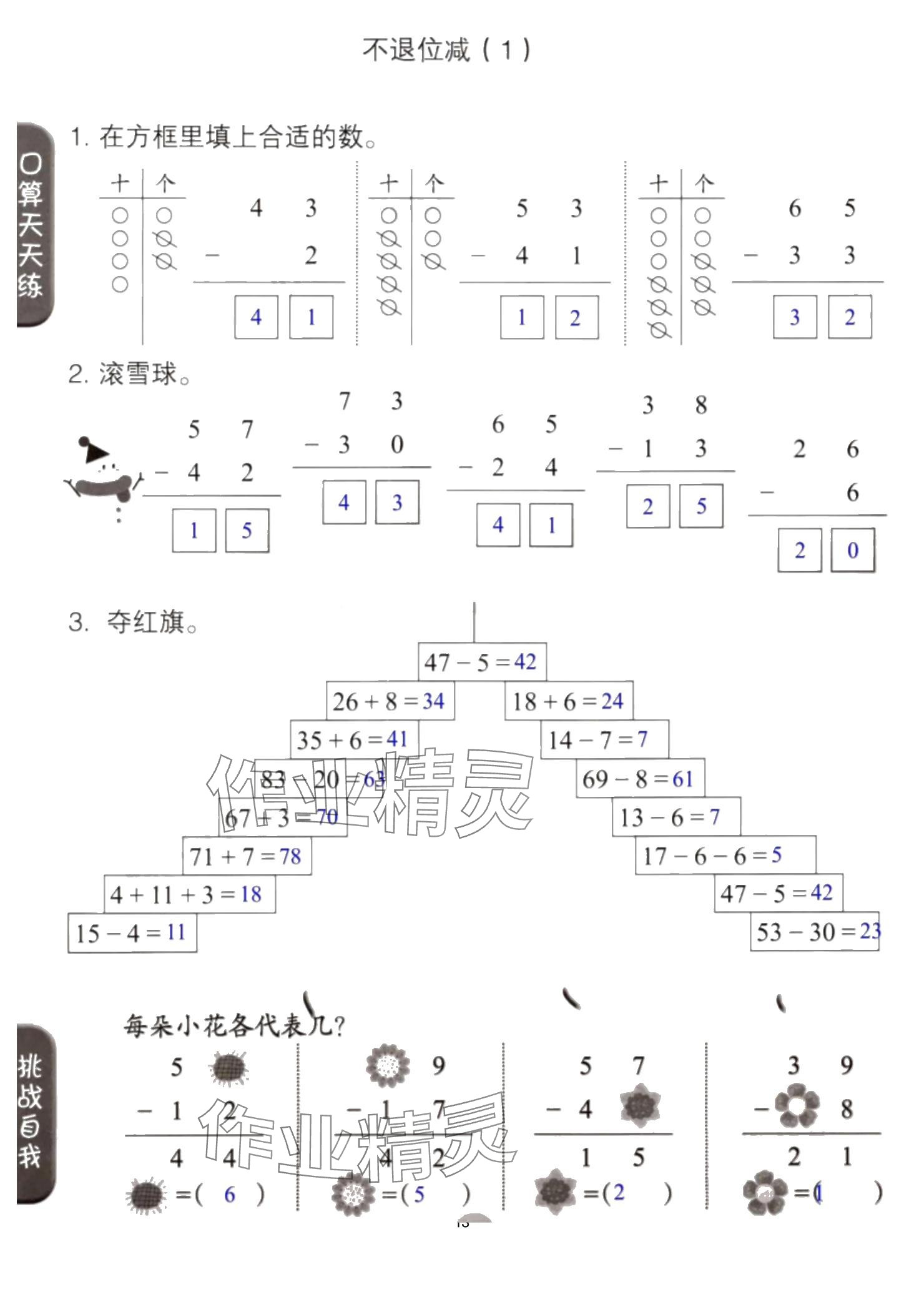 2024年同步口算練習(xí)冊二年級數(shù)學(xué)上冊人教版 參考答案第13頁