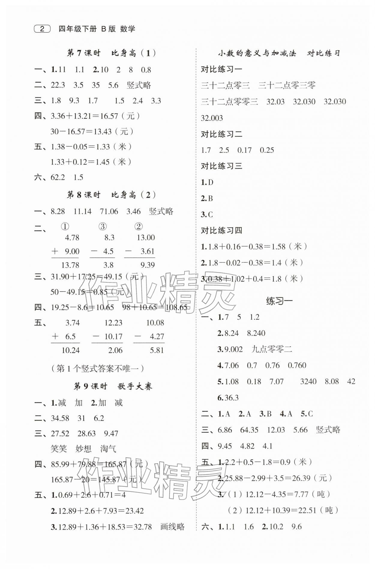 2026年名师面对面先学后练四年级数学下册北师大版&nbsp;第2页