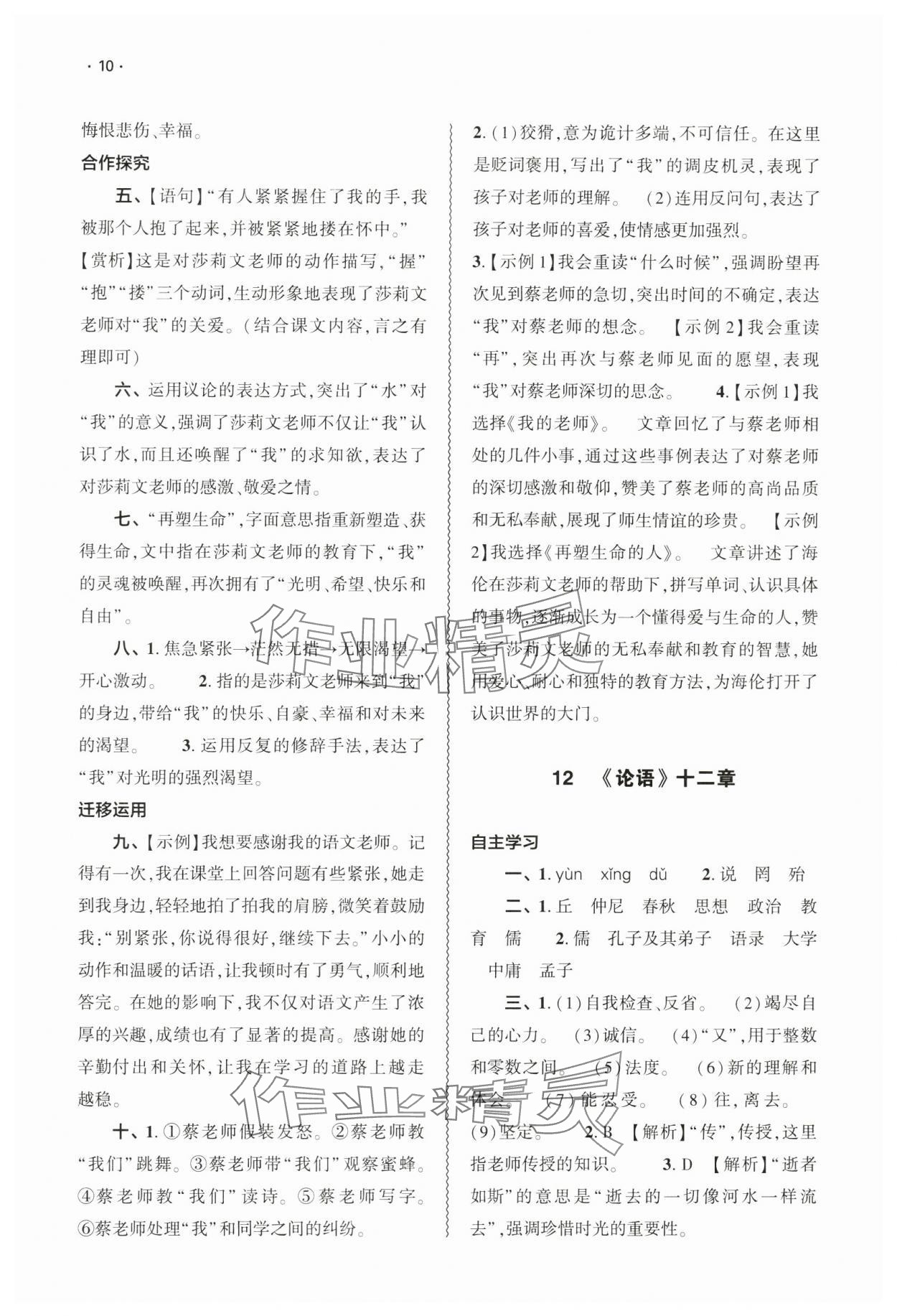 2024年基礎(chǔ)訓(xùn)練大象出版社七年級(jí)語文上冊(cè)人教版 參考答案第10頁(yè)