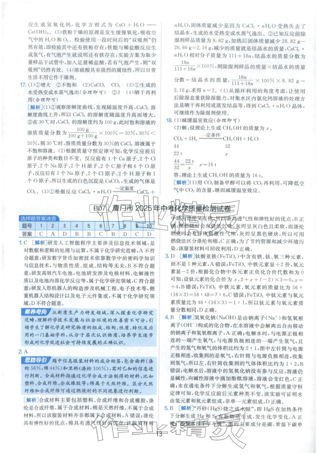 2026年春雨教育中考試卷精選九年級(jí)化學(xué)全一冊(cè)通用版福建專版&nbsp;參考答案第13頁(yè)