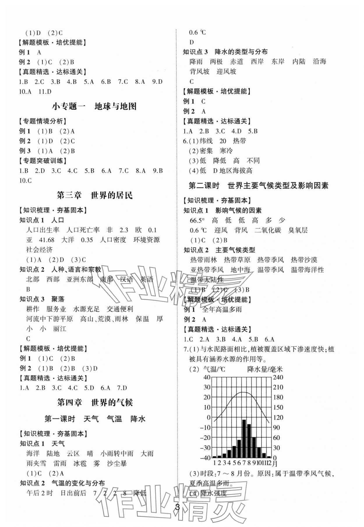 2024年中考状元地理湘教版山东专版 参考答案第2页