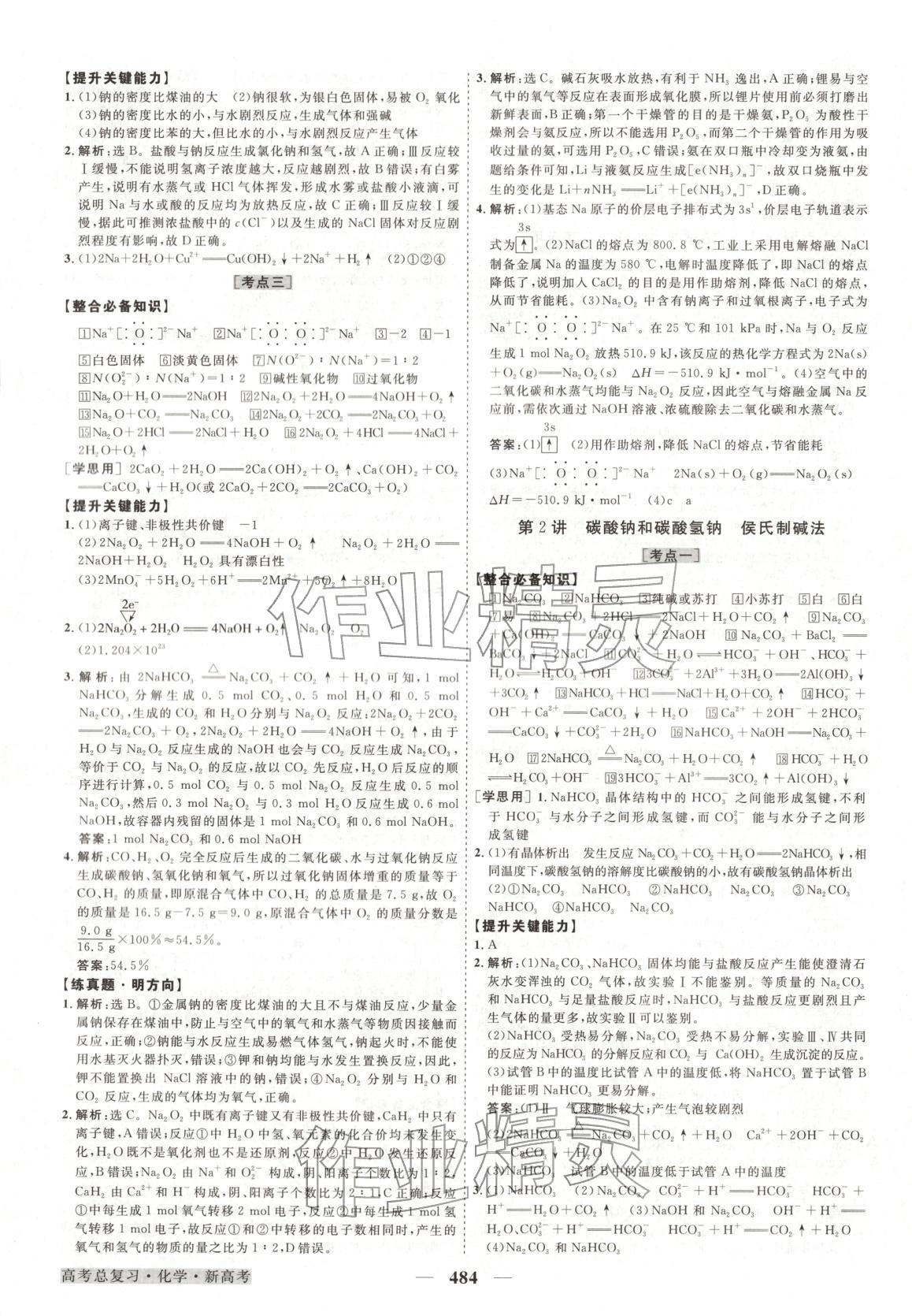 2026年高考总复习优化方案化学&nbsp;第8页