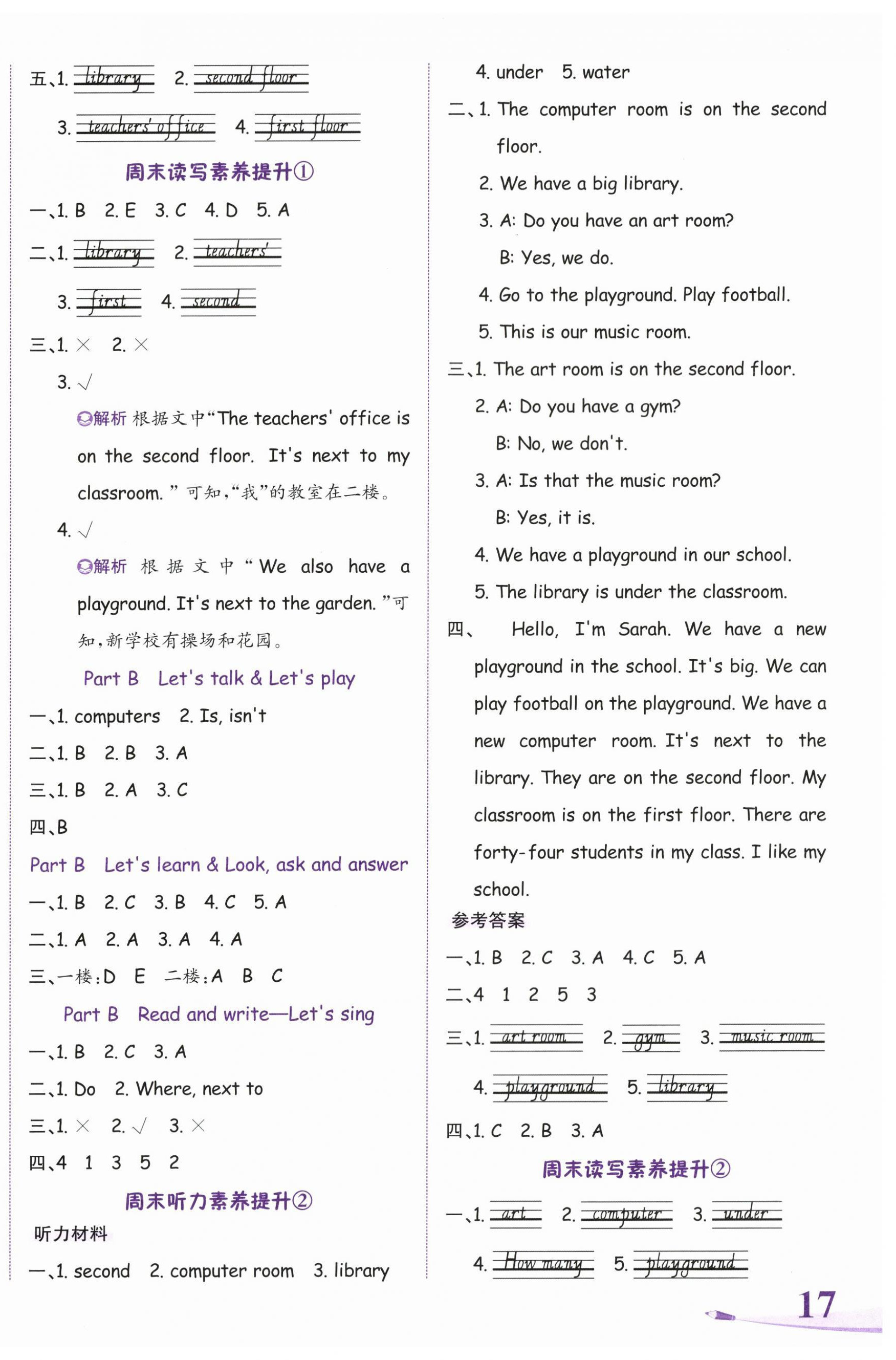 2024年奔跑吧少年四年級英語下冊 第2頁