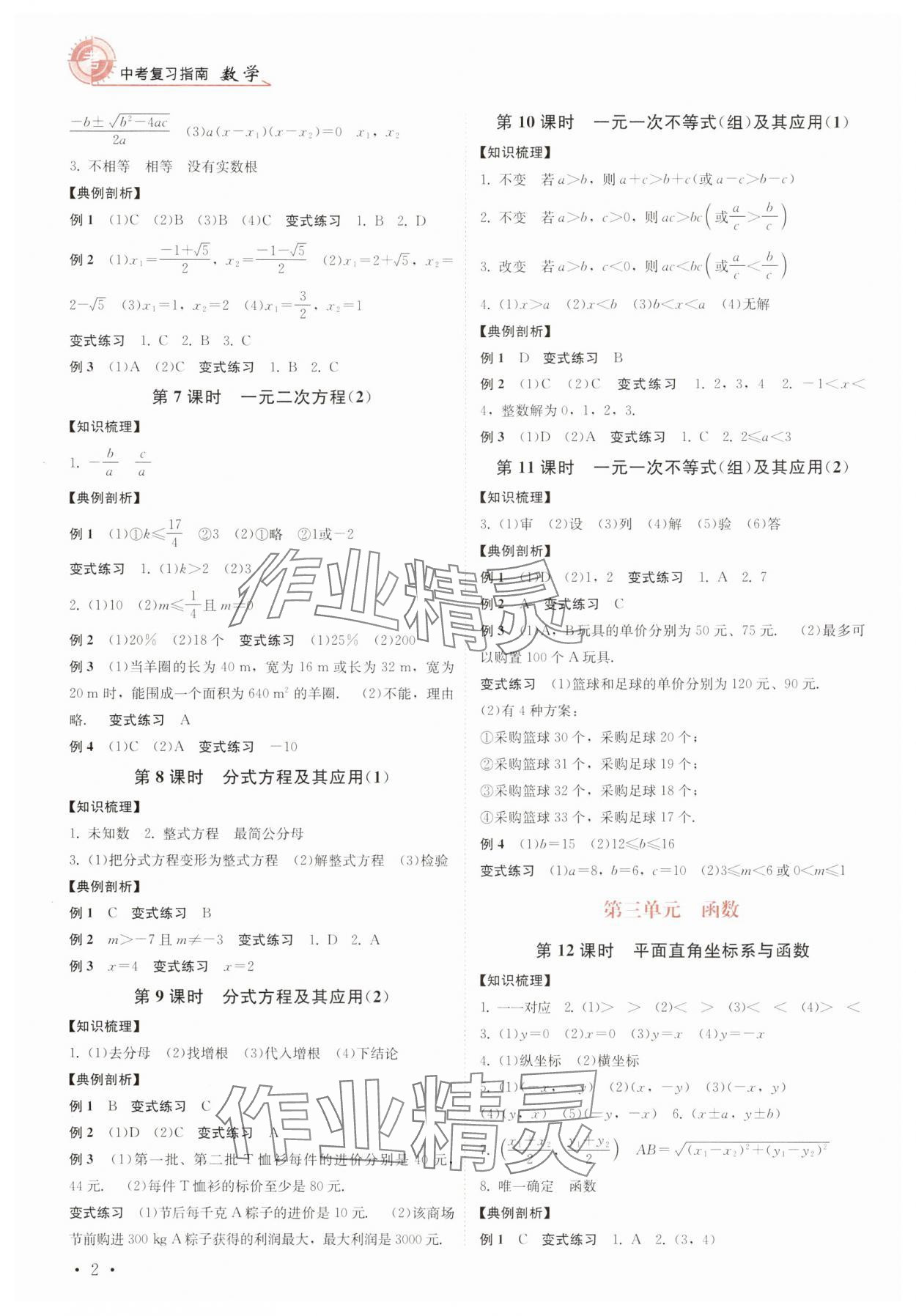 2025年中考復習指南數學四川教育出版社 第2頁