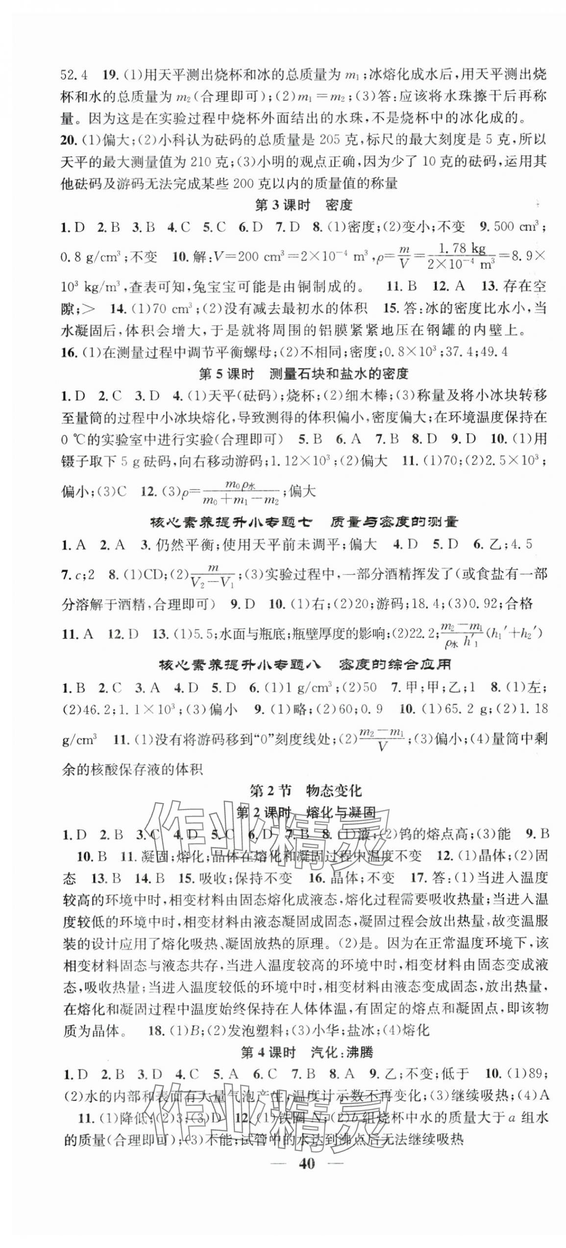 2025年智慧學(xué)堂七年級科學(xué)下冊浙教版浙江專版 第4頁