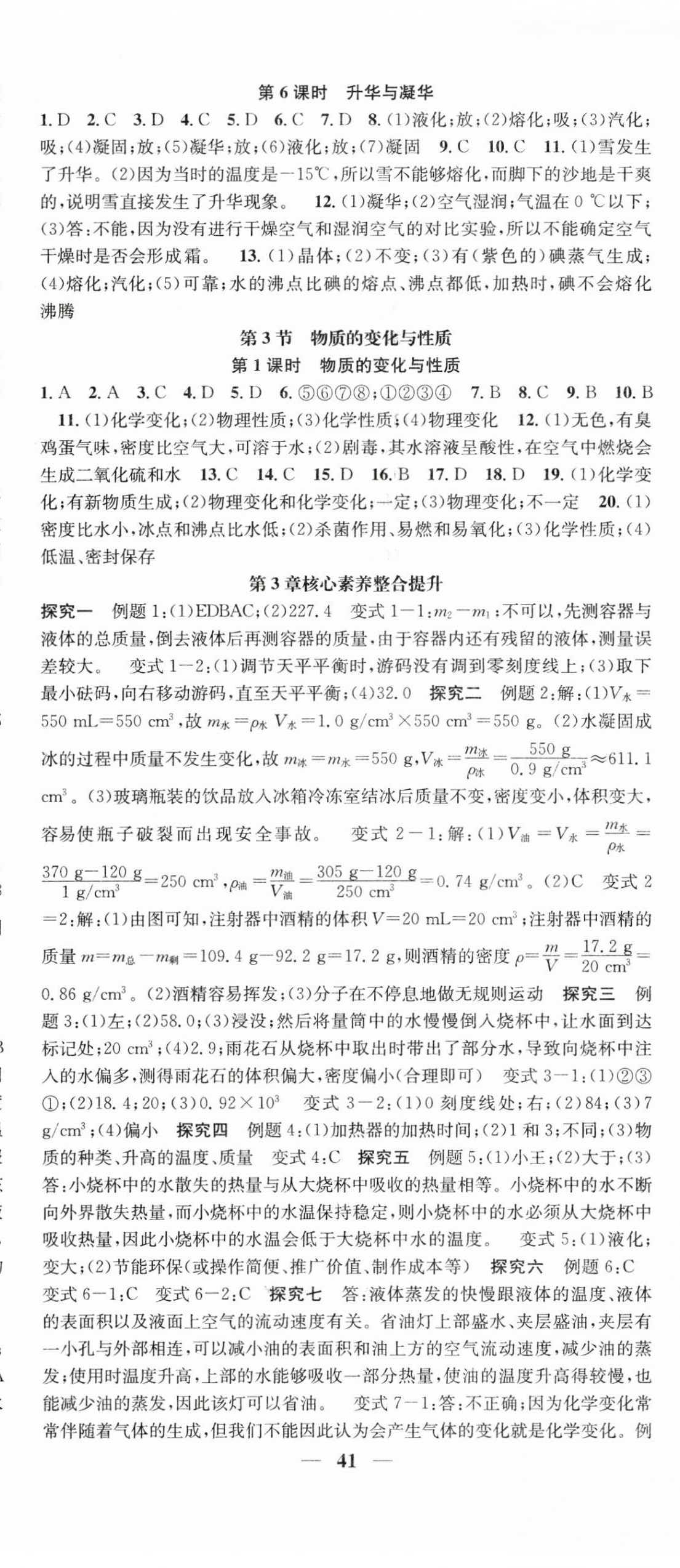 2025年智慧學堂七年級科學下冊浙教版浙江專版 第5頁