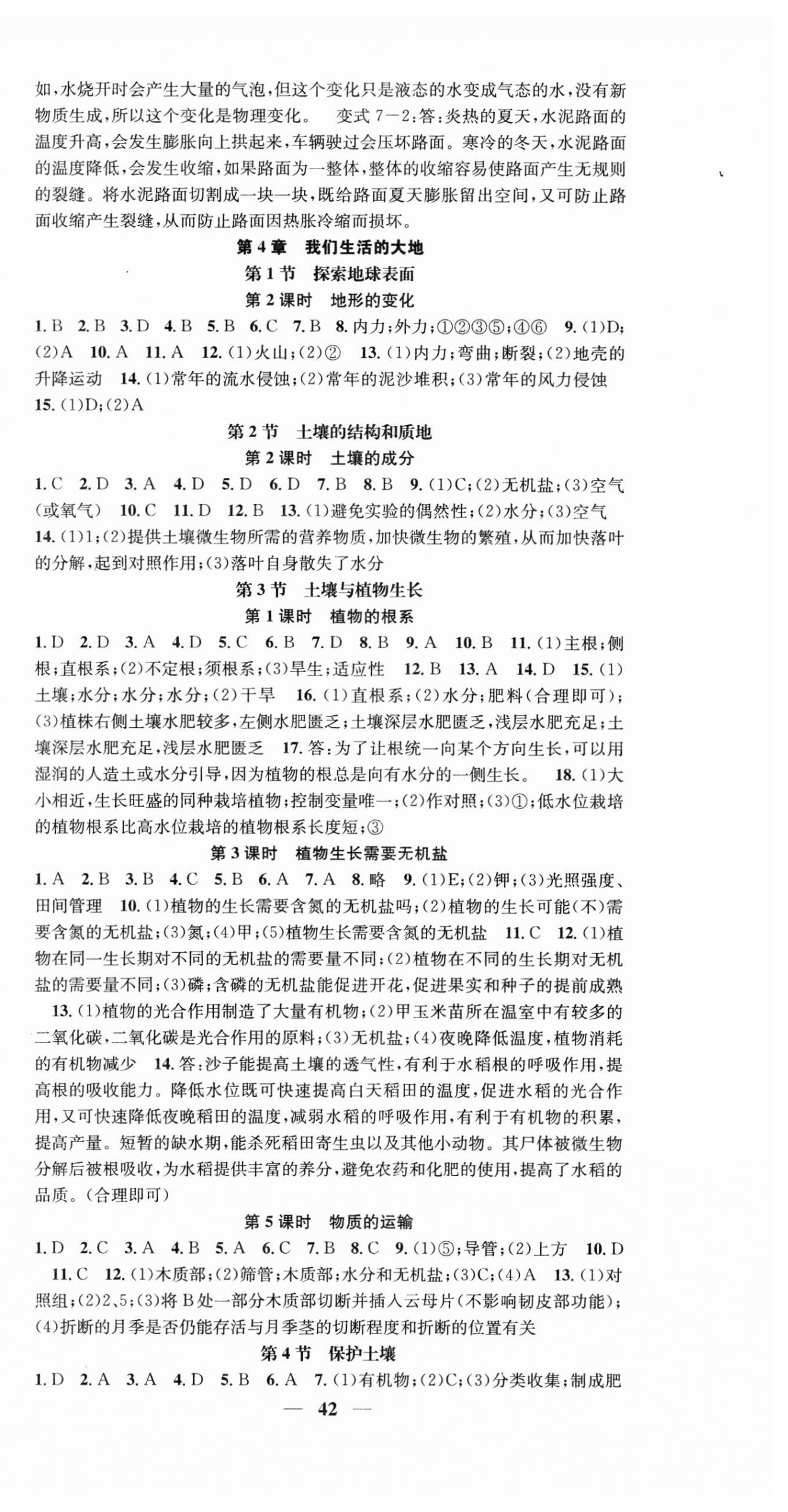 2025年智慧學堂七年級科學下冊浙教版浙江專版 第6頁