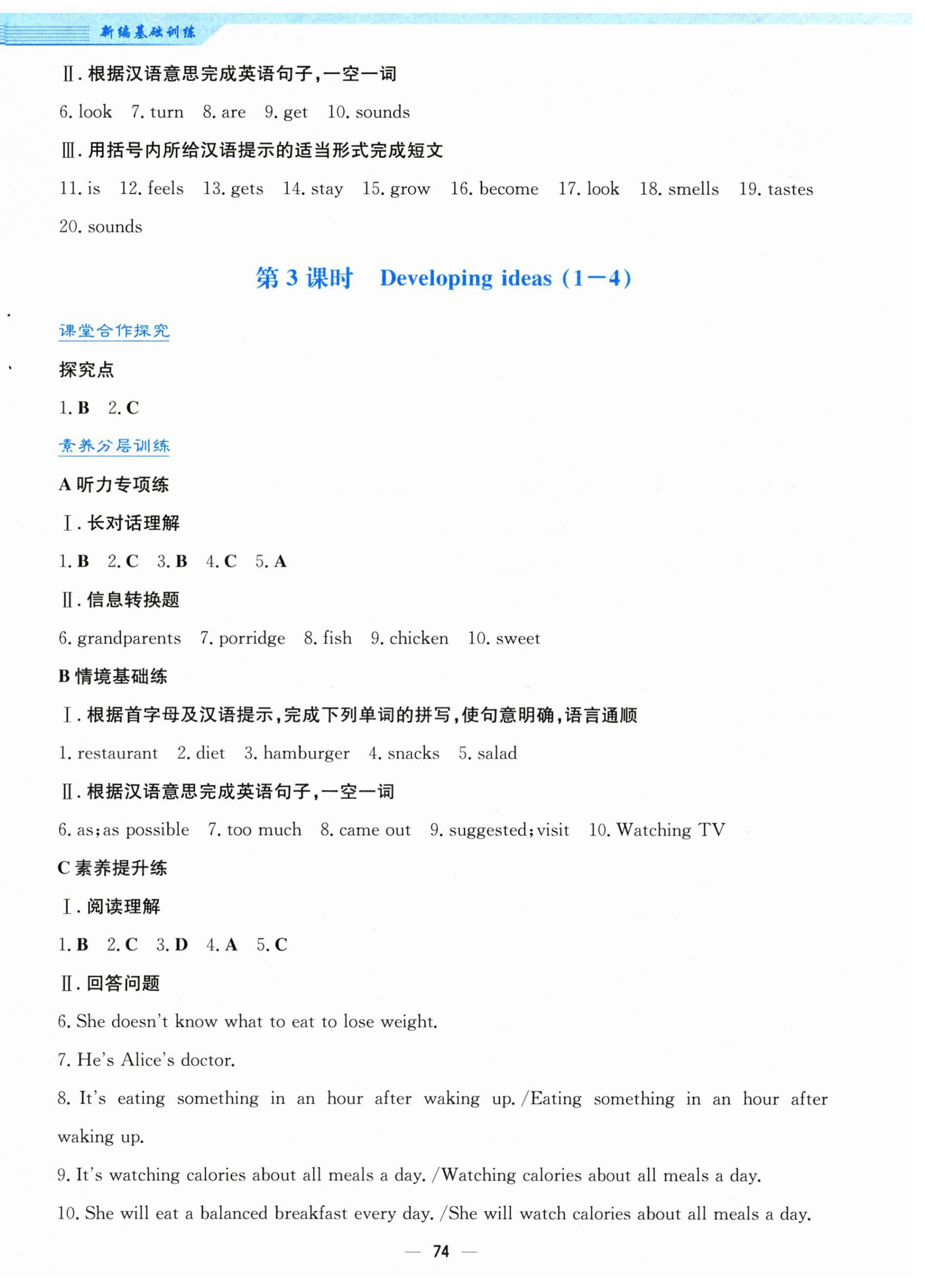 2025年新編基礎訓練七年級英語下冊外研版 第10頁