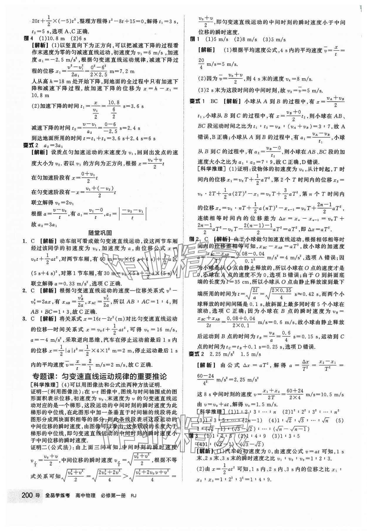 2023年全品学练考高中物理必修第一册人教版 第6页