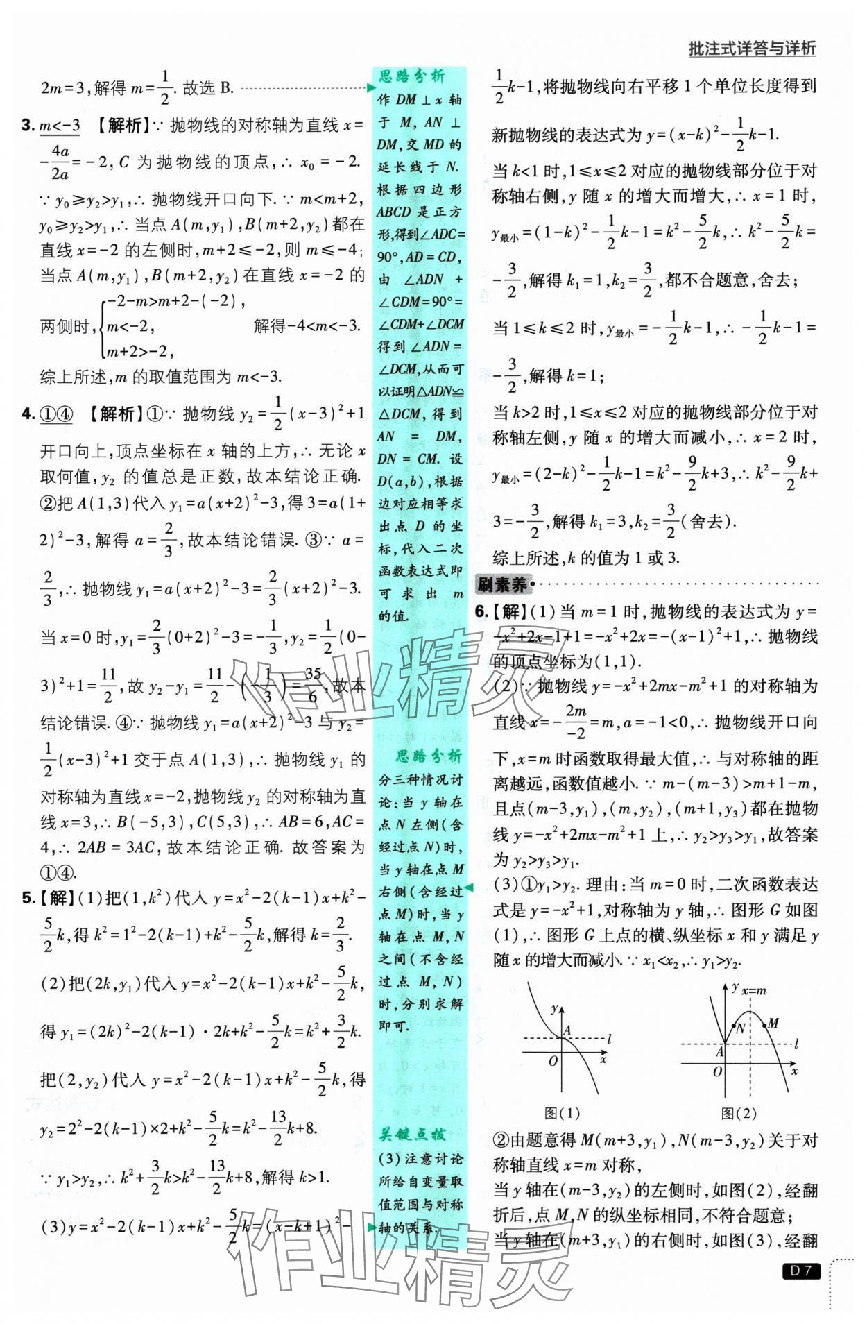 2025年初中必刷題九年級(jí)數(shù)學(xué)下冊(cè)蘇科版 參考答案第7頁
