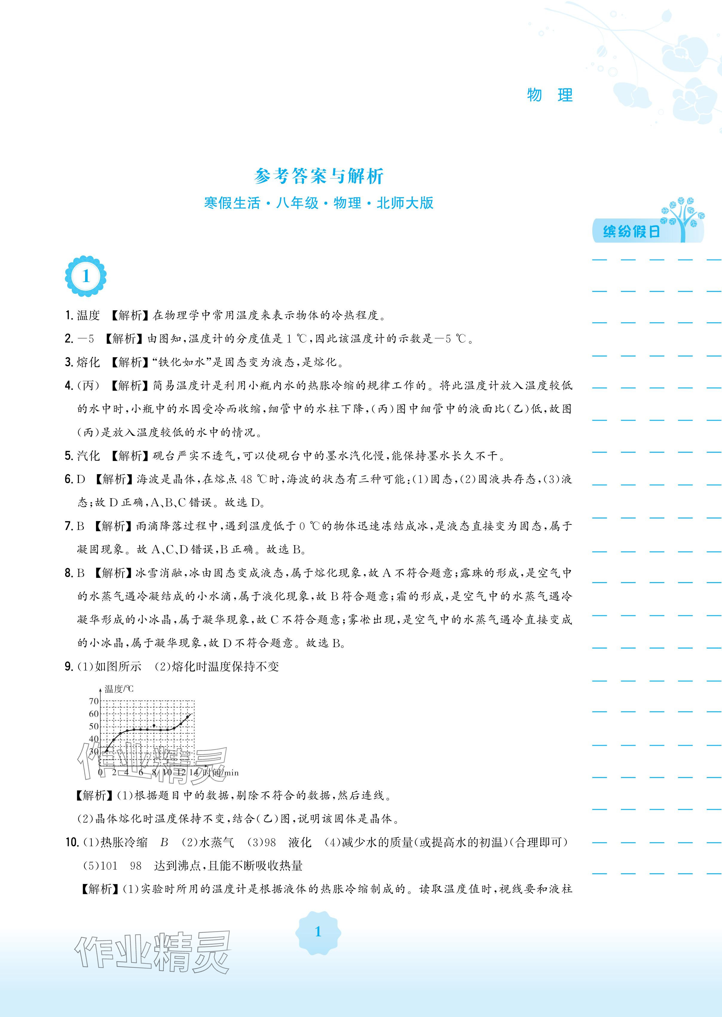 2025年寒假生活安徽教育出版社八年级物理北师大版 参考答案第1页