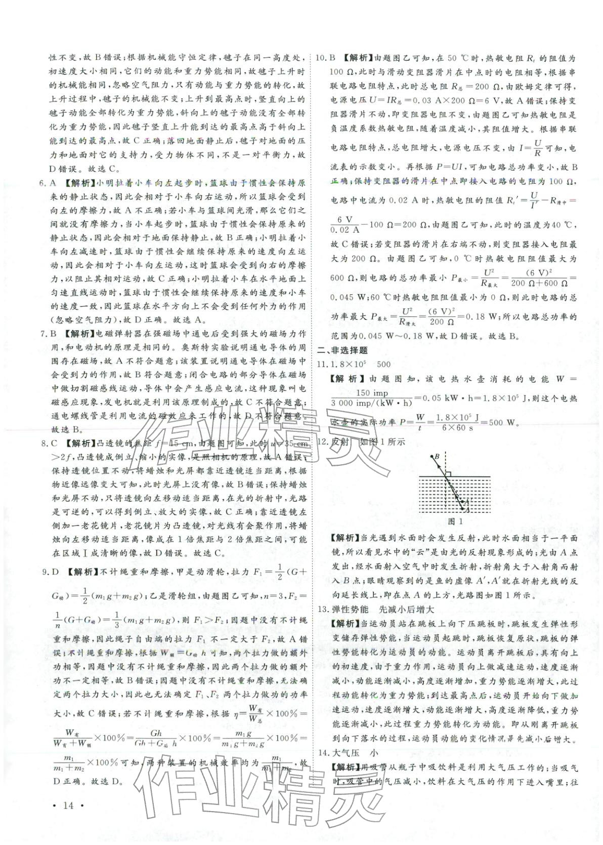 2026年河北中考必备卷物理&nbsp;第14页