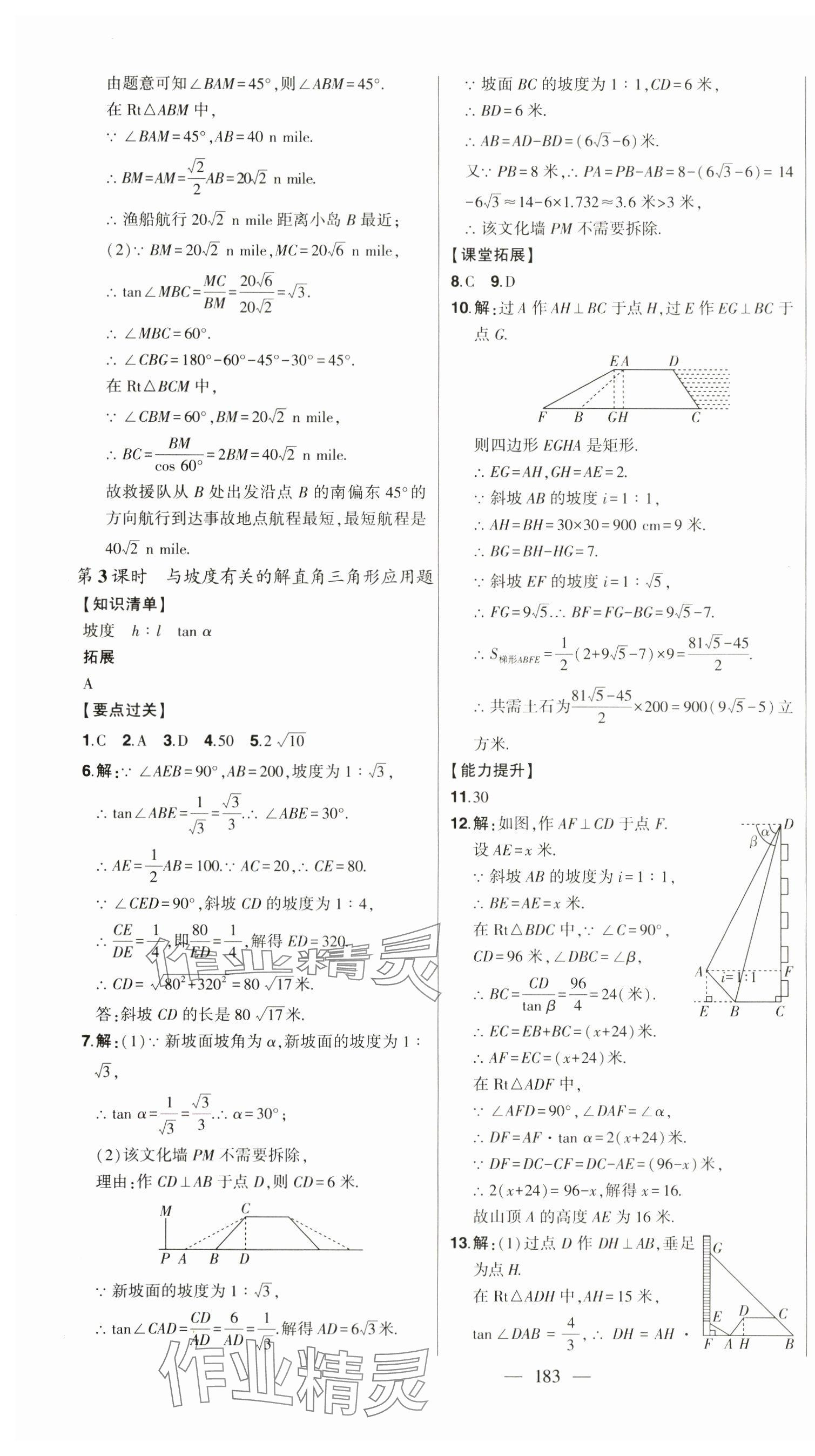 2024年初中新课标名师学案智慧大课堂九年级数学上册青岛版 第11页